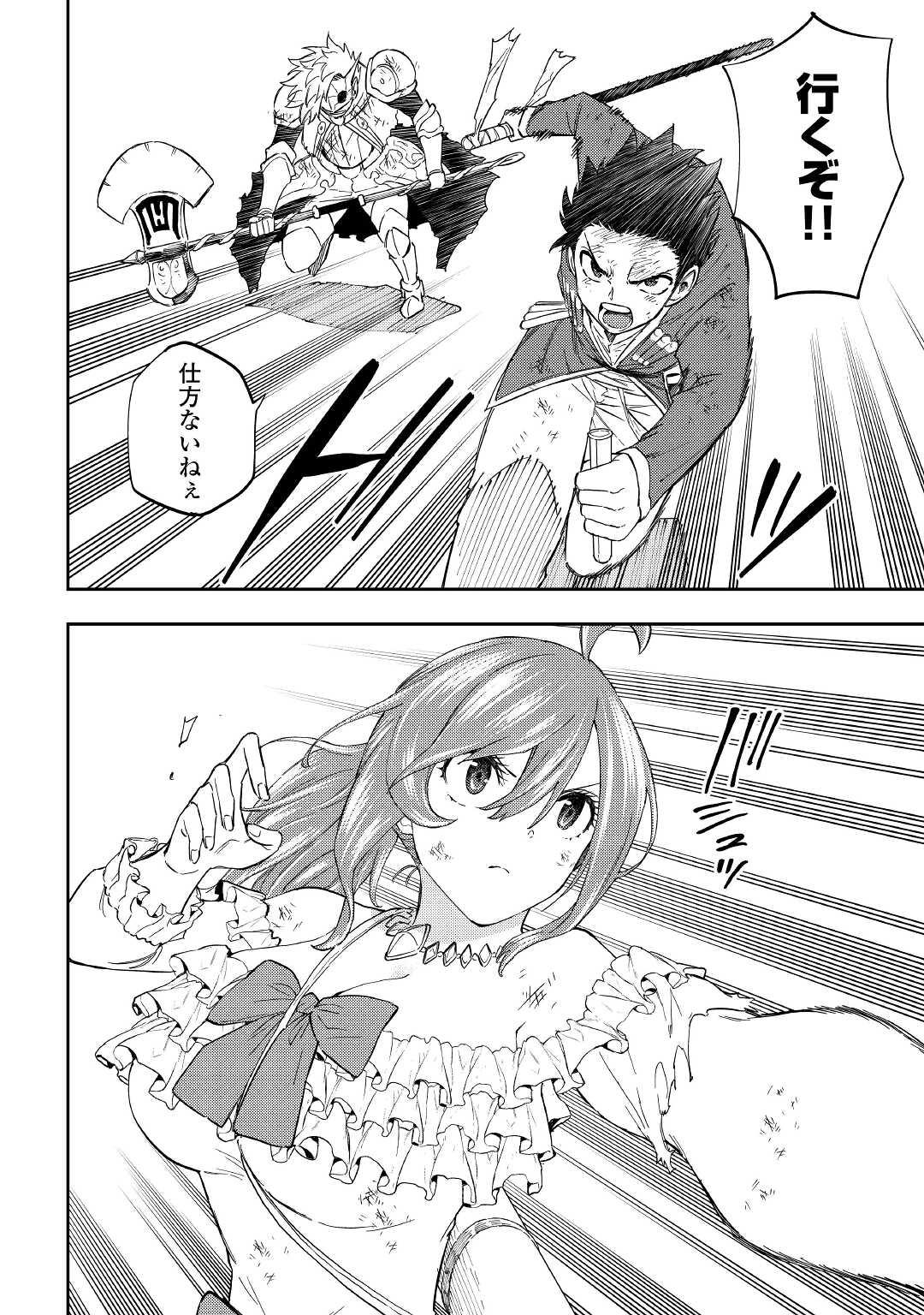 TENSEI KUSUSHI WA ISEKAI WO MEGURU (MANGA) - raw - Chapter 20 - https://jpdd.ccdd.to/JPDD/55231405/2colk5vjyb5.jpg