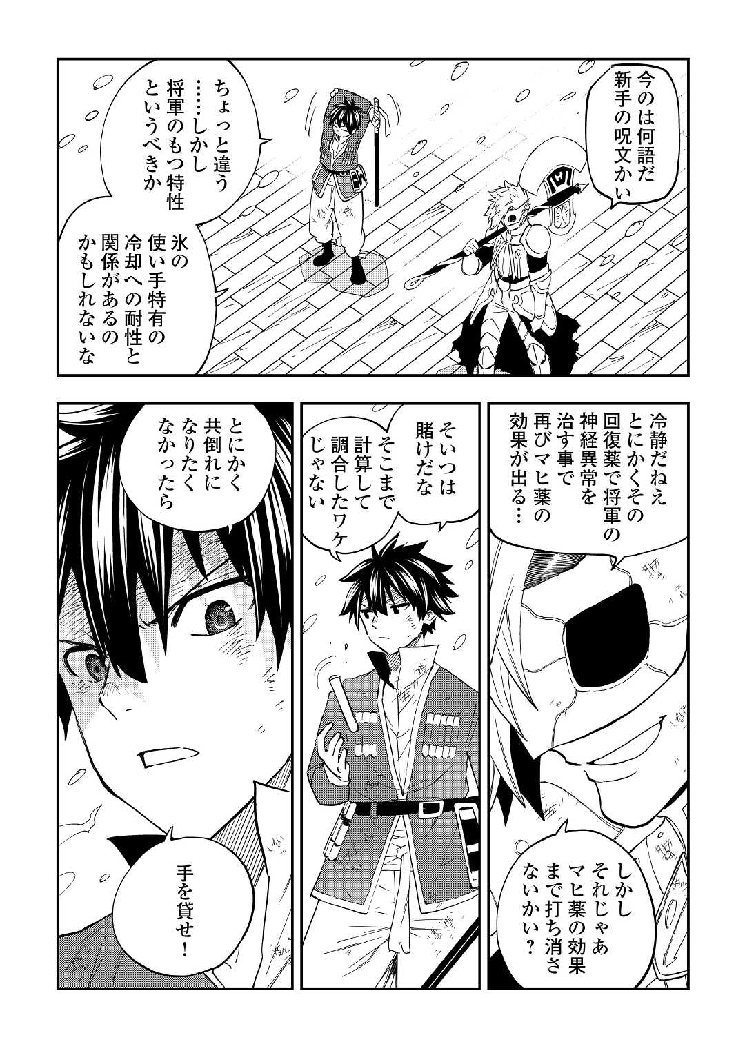 TENSEI KUSUSHI WA ISEKAI WO MEGURU (MANGA) - raw - Chapter 20 - https://jpdd.ccdd.to/JPDD/55231405/2ifktrm54ea.jpg