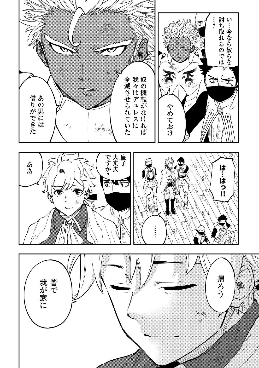 TENSEI KUSUSHI WA ISEKAI WO MEGURU (MANGA) - raw - Chapter 22 - https://jpdd.ccdd.to/JPDD/55231405/2rfm4efh0u2.jpg