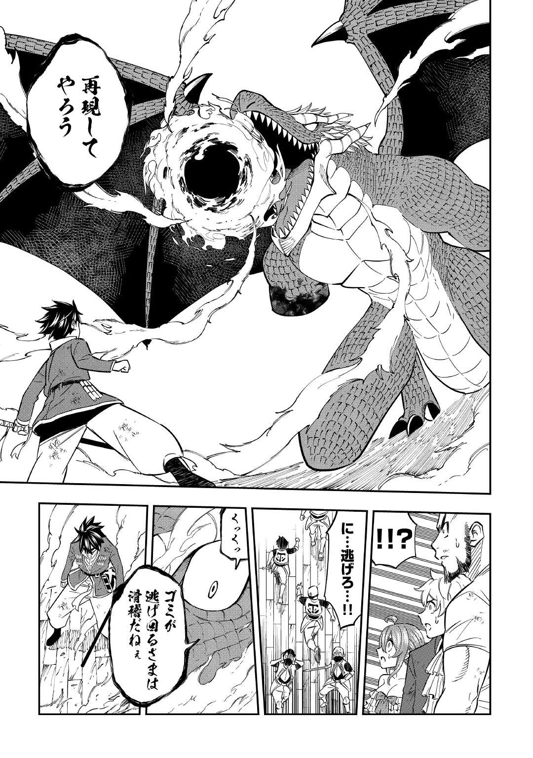 TENSEI KUSUSHI WA ISEKAI WO MEGURU (MANGA) - raw - Chapter 22 - https://jpdd.ccdd.to/JPDD/55231405/4frt3mnt4wz.jpg