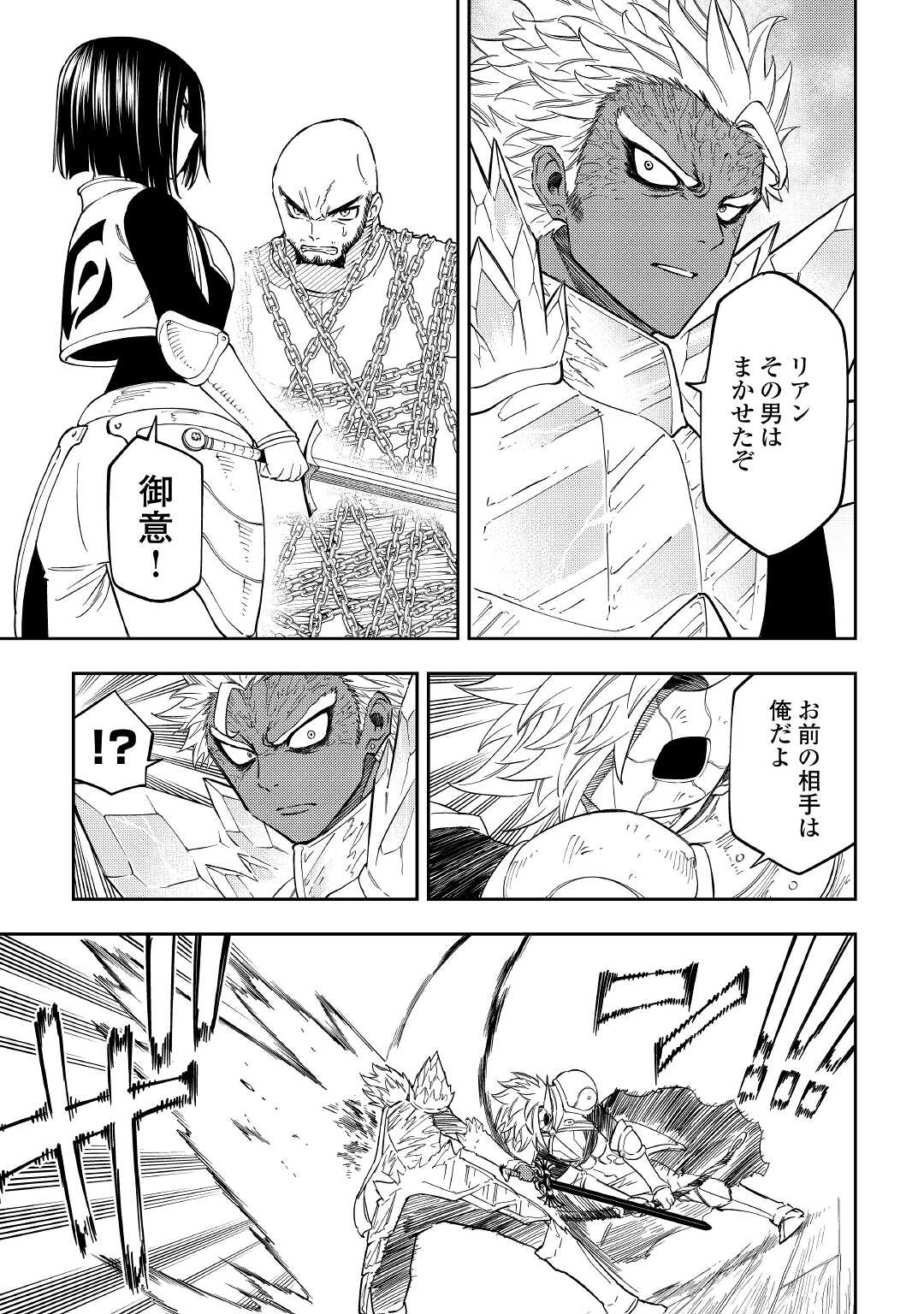 TENSEI KUSUSHI WA ISEKAI WO MEGURU (MANGA) - raw - Chapter 19 - https://jpdd.ccdd.to/JPDD/55231405/5gb20a4oa2l.jpg