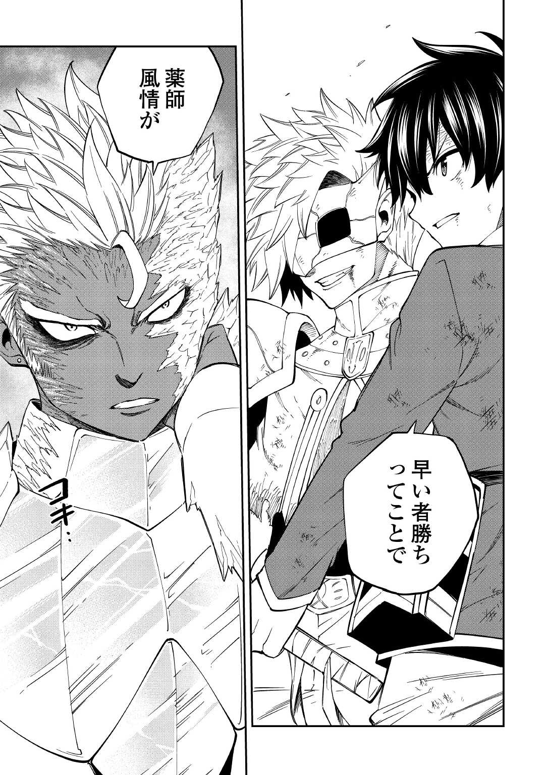 TENSEI KUSUSHI WA ISEKAI WO MEGURU (MANGA) - raw - Chapter 19 - https://jpdd.ccdd.to/JPDD/55231405/aqknrooppvn.jpg