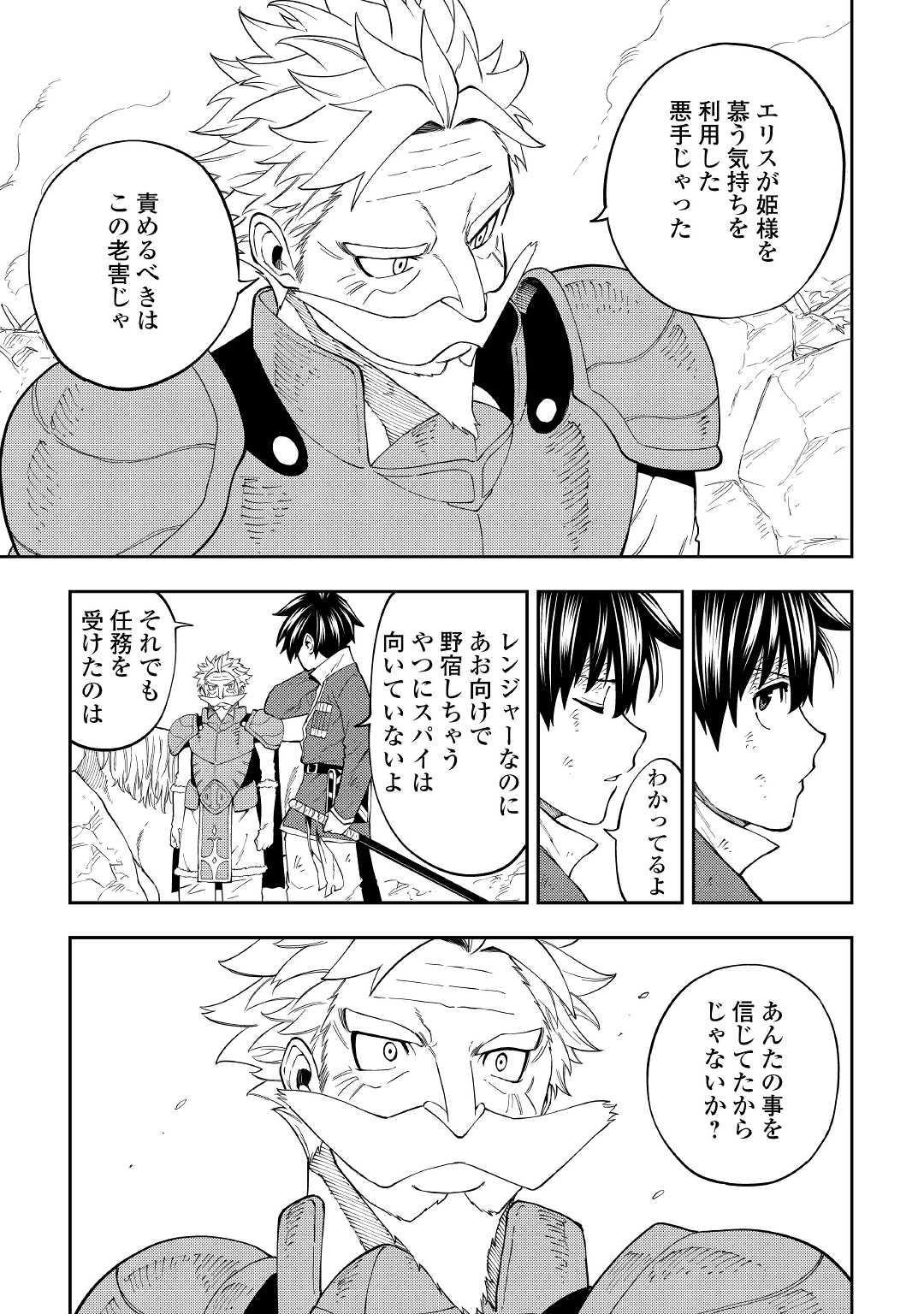 TENSEI KUSUSHI WA ISEKAI WO MEGURU (MANGA) - raw - Chapter 19 - https://jpdd.ccdd.to/JPDD/55231405/bh32dno54bh.jpg