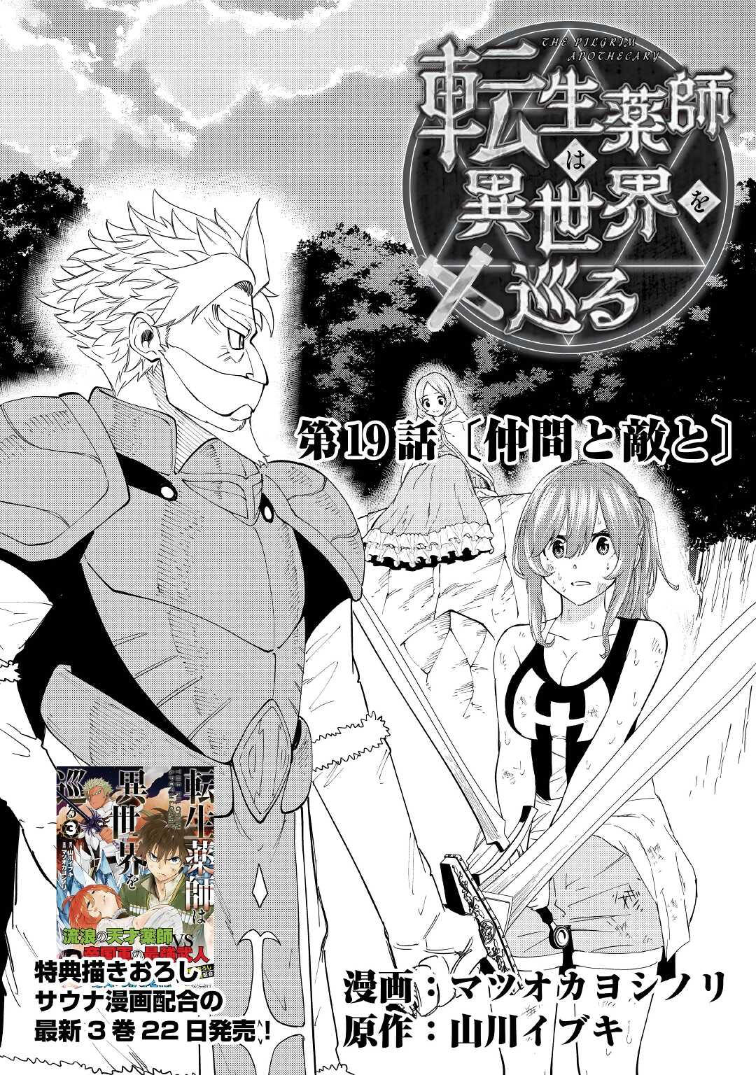 TENSEI KUSUSHI WA ISEKAI WO MEGURU (MANGA) - raw - Chapter 19 - https://jpdd.ccdd.to/JPDD/55231405/cxpgbued0ar.jpg