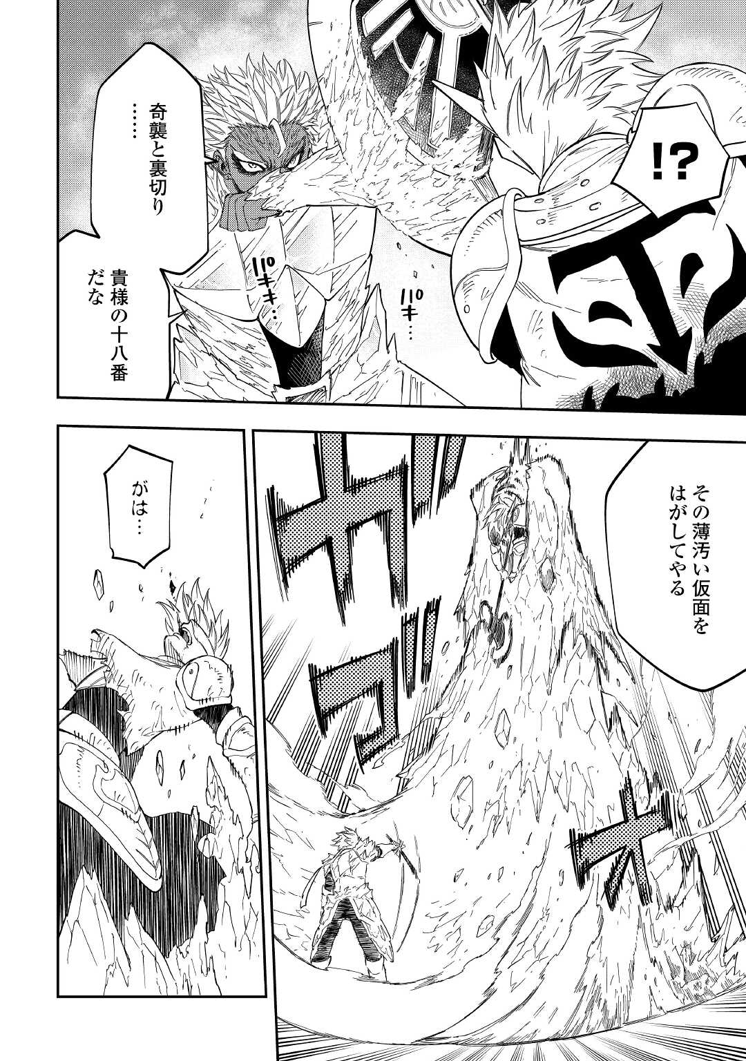 TENSEI KUSUSHI WA ISEKAI WO MEGURU (MANGA) - raw - Chapter 19 - https://jpdd.ccdd.to/JPDD/55231405/d3ktuwlb344.jpg