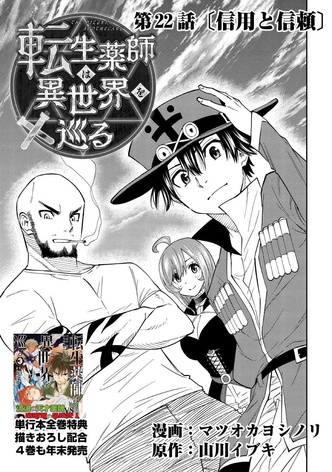 TENSEI KUSUSHI WA ISEKAI WO MEGURU (MANGA) - raw - Chapter 22 - https://jpdd.ccdd.to/JPDD/55231405/ecnojdxdmnq.jpg