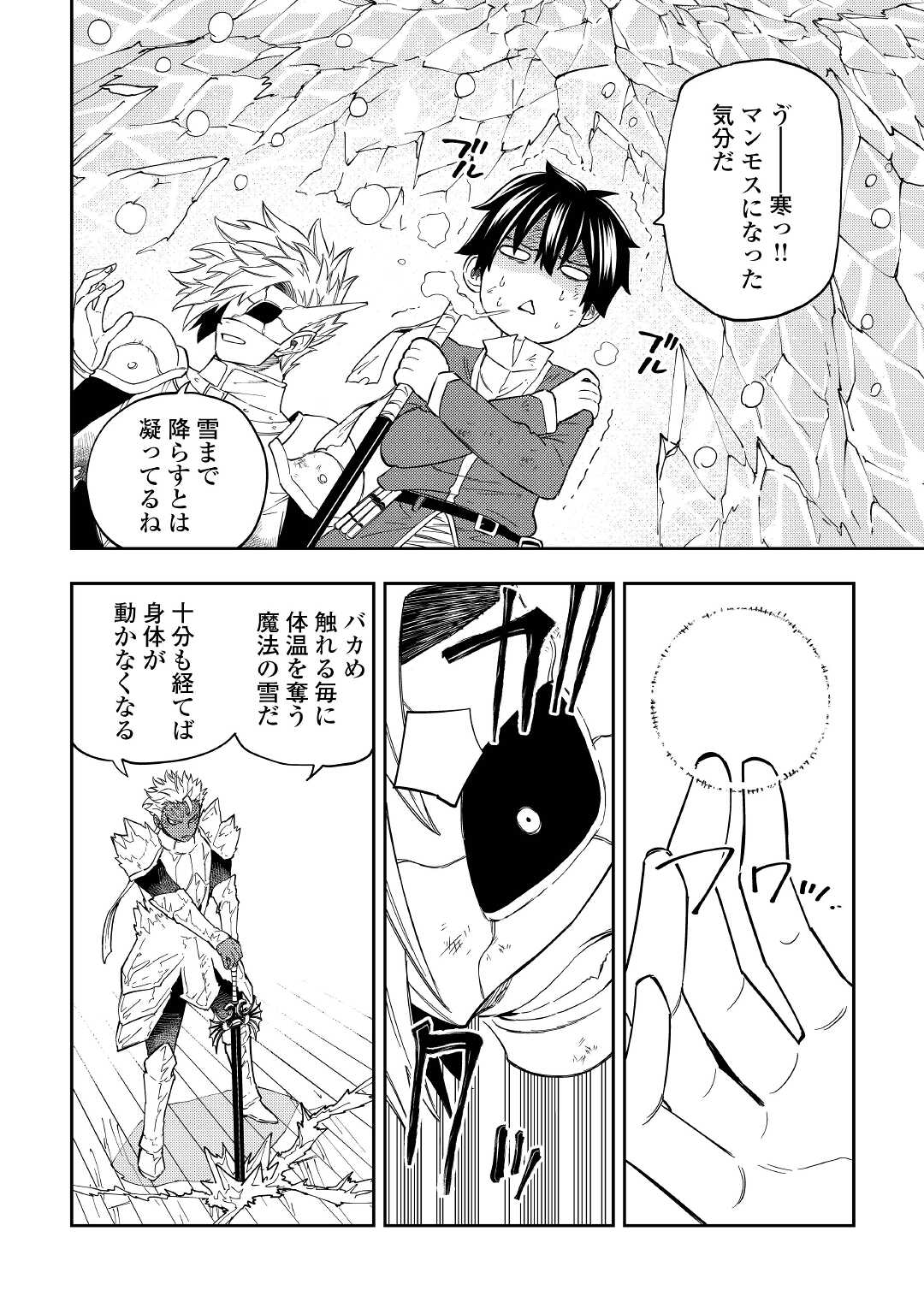 TENSEI KUSUSHI WA ISEKAI WO MEGURU (MANGA) - raw - Chapter 20 - https://jpdd.ccdd.to/JPDD/55231405/ekg3va1geyq.jpg