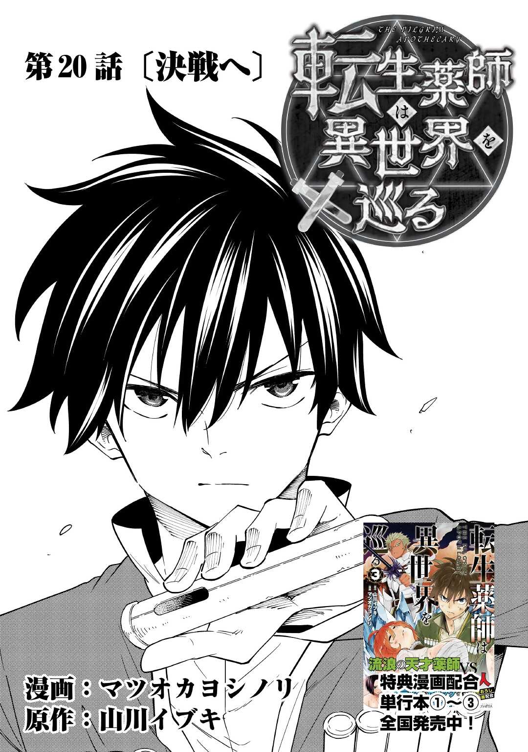TENSEI KUSUSHI WA ISEKAI WO MEGURU (MANGA) - raw - Chapter 20 - https://jpdd.ccdd.to/JPDD/55231405/eoaxyjv5inf.jpg