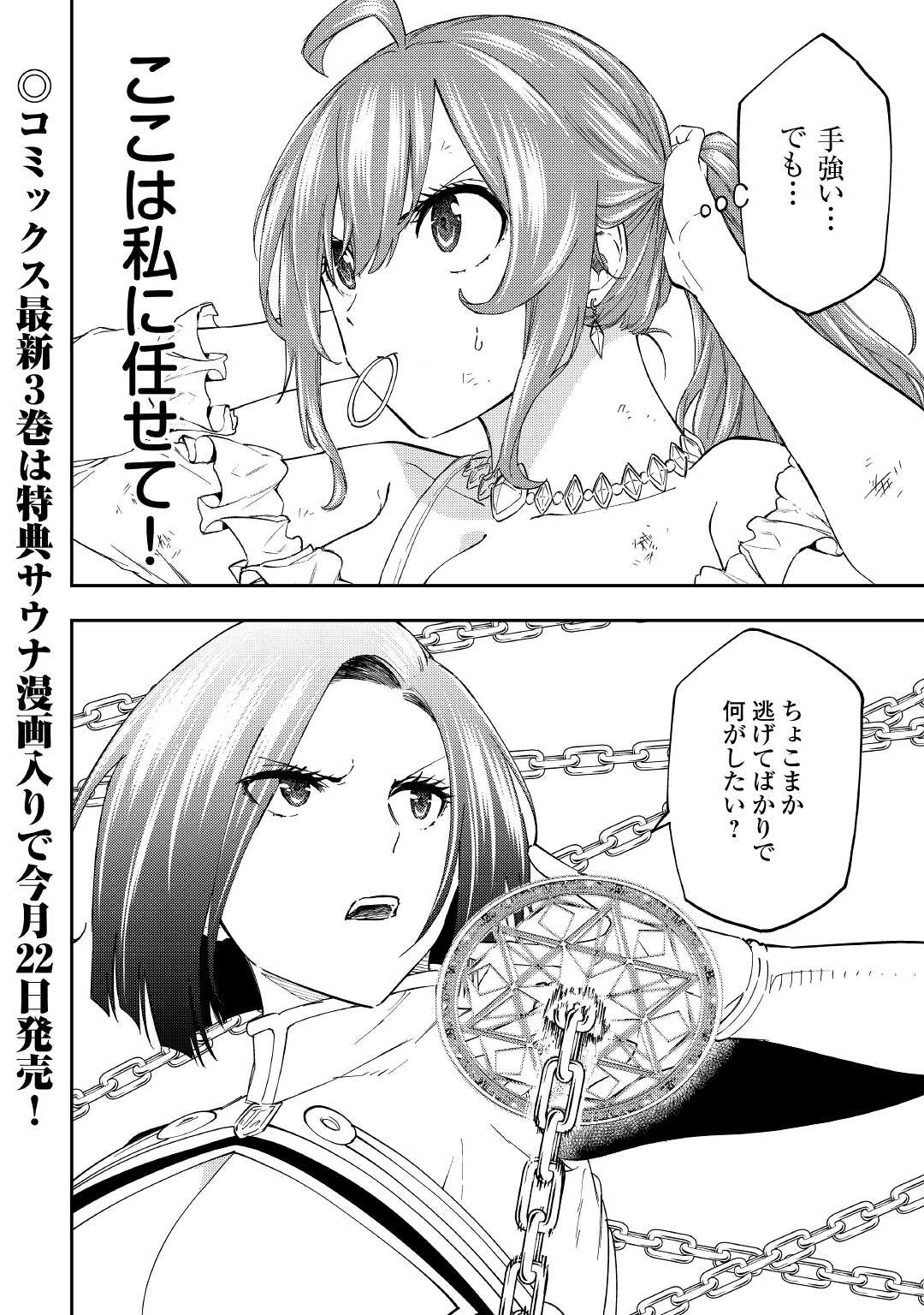 TENSEI KUSUSHI WA ISEKAI WO MEGURU (MANGA) - raw - Chapter 19 - https://jpdd.ccdd.to/JPDD/55231405/fiepuiuiy3l.jpg