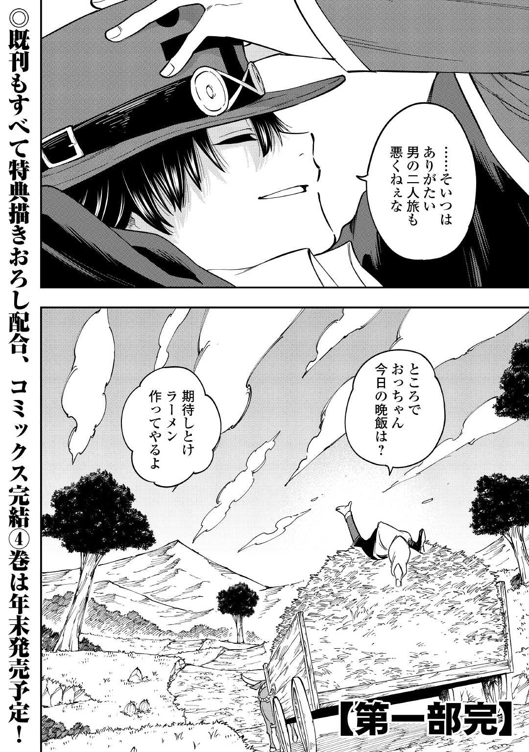 TENSEI KUSUSHI WA ISEKAI WO MEGURU (MANGA) - raw - Chapter 22 - https://jpdd.ccdd.to/JPDD/55231405/gjj4jasrs3b.jpg
