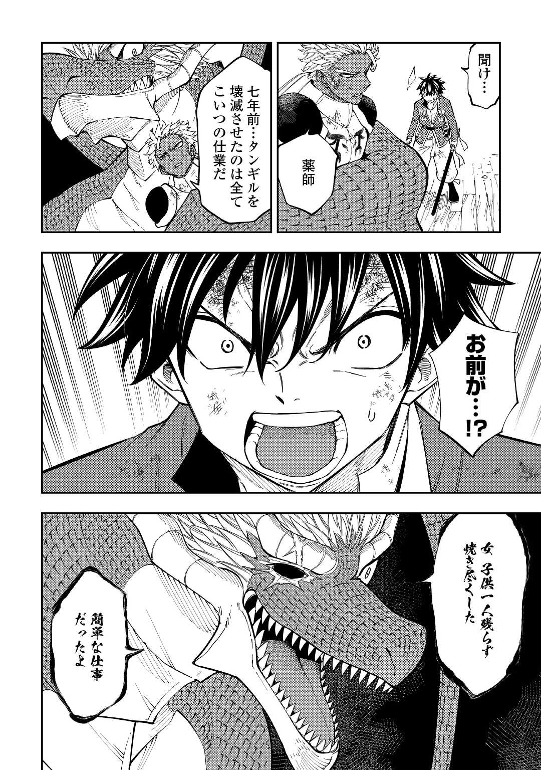 TENSEI KUSUSHI WA ISEKAI WO MEGURU (MANGA) - raw - Chapter 22 - https://jpdd.ccdd.to/JPDD/55231405/guigydy024z.jpg