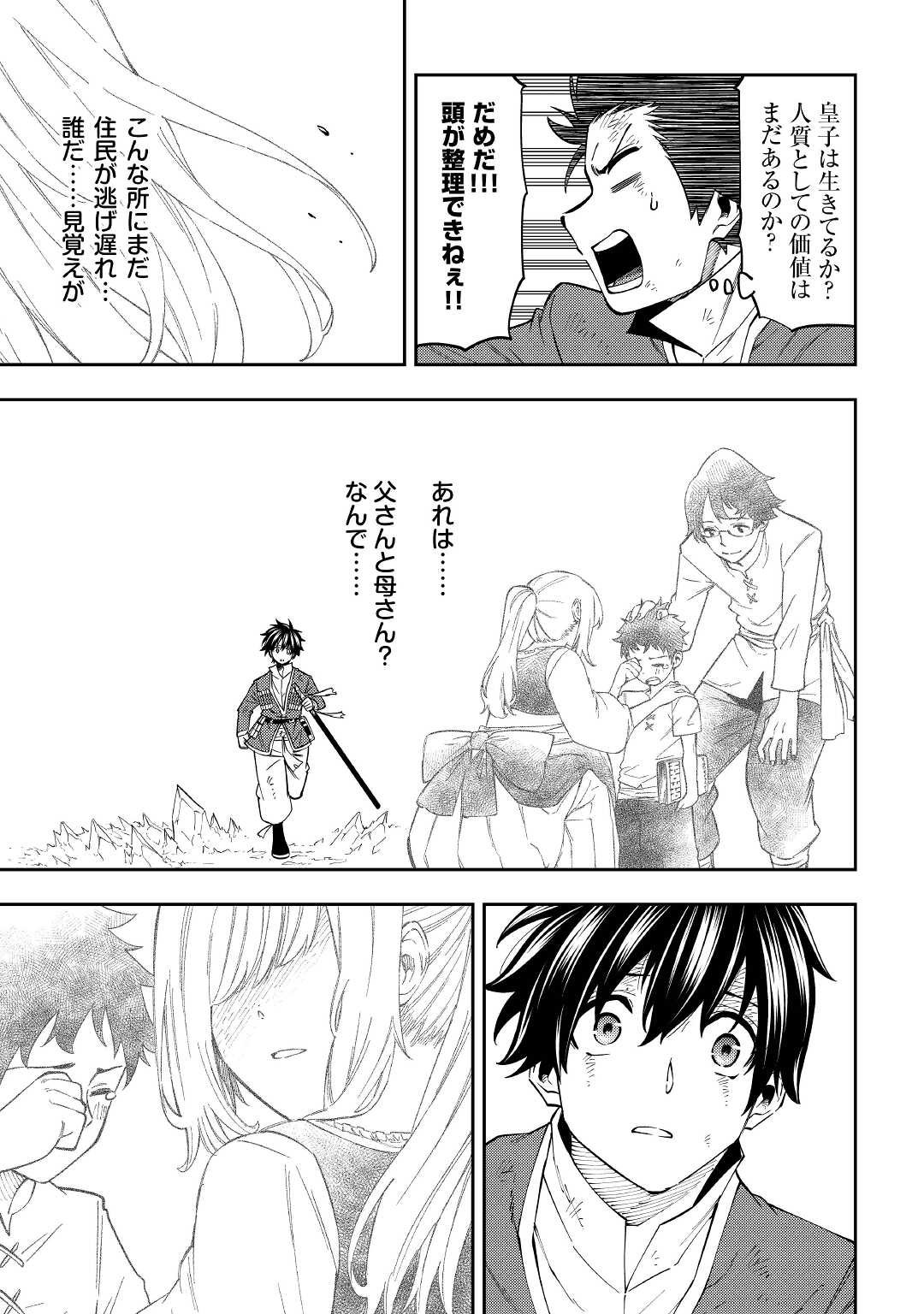 TENSEI KUSUSHI WA ISEKAI WO MEGURU (MANGA) - raw - Chapter 19 - https://jpdd.ccdd.to/JPDD/55231405/gvewh01ntvz.jpg