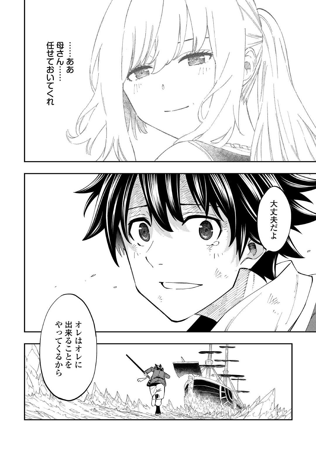 TENSEI KUSUSHI WA ISEKAI WO MEGURU (MANGA) - raw - Chapter 19 - https://jpdd.ccdd.to/JPDD/55231405/k5j42vnads3.jpg