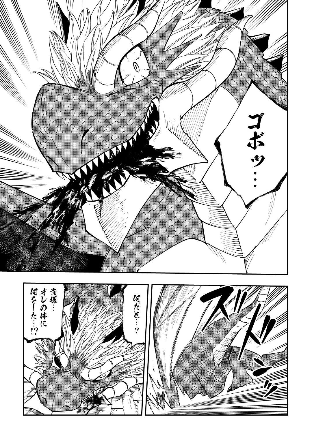 TENSEI KUSUSHI WA ISEKAI WO MEGURU (MANGA) - raw - Chapter 22 - https://jpdd.ccdd.to/JPDD/55231405/lucftv1op0e.jpg