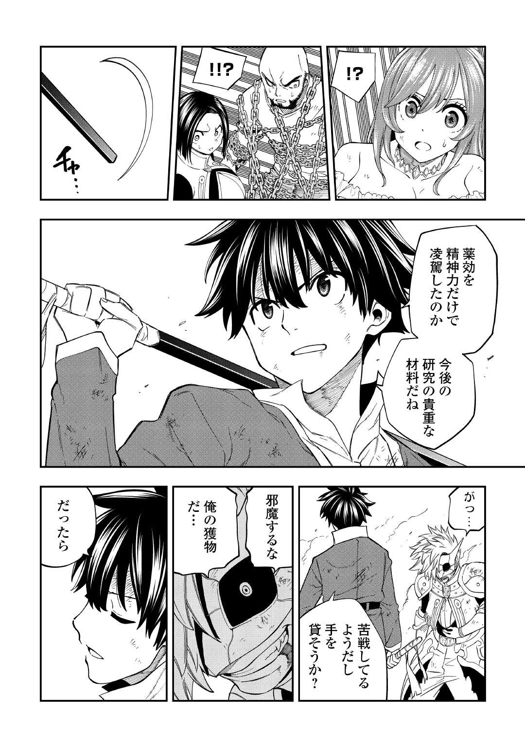 TENSEI KUSUSHI WA ISEKAI WO MEGURU (MANGA) - raw - Chapter 19 - https://jpdd.ccdd.to/JPDD/55231405/lz013p5lyhn.jpg