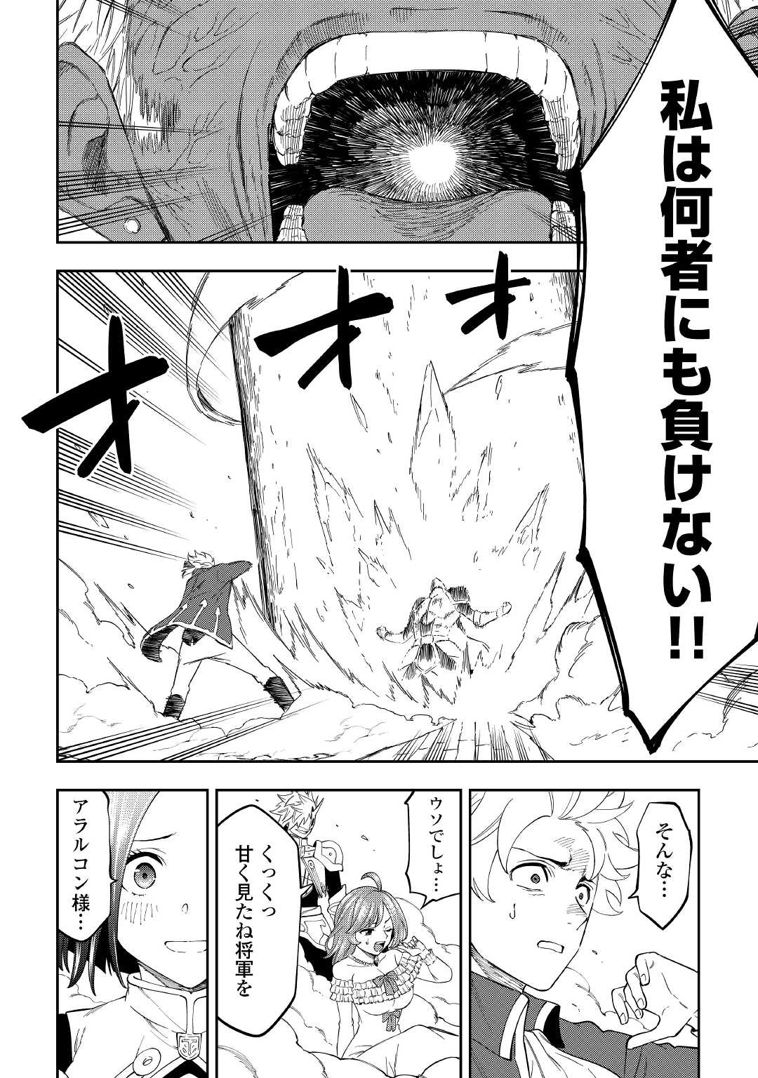 TENSEI KUSUSHI WA ISEKAI WO MEGURU (MANGA) - raw - Chapter 19 - https://jpdd.ccdd.to/JPDD/55231405/nrpifvx35hu.jpg