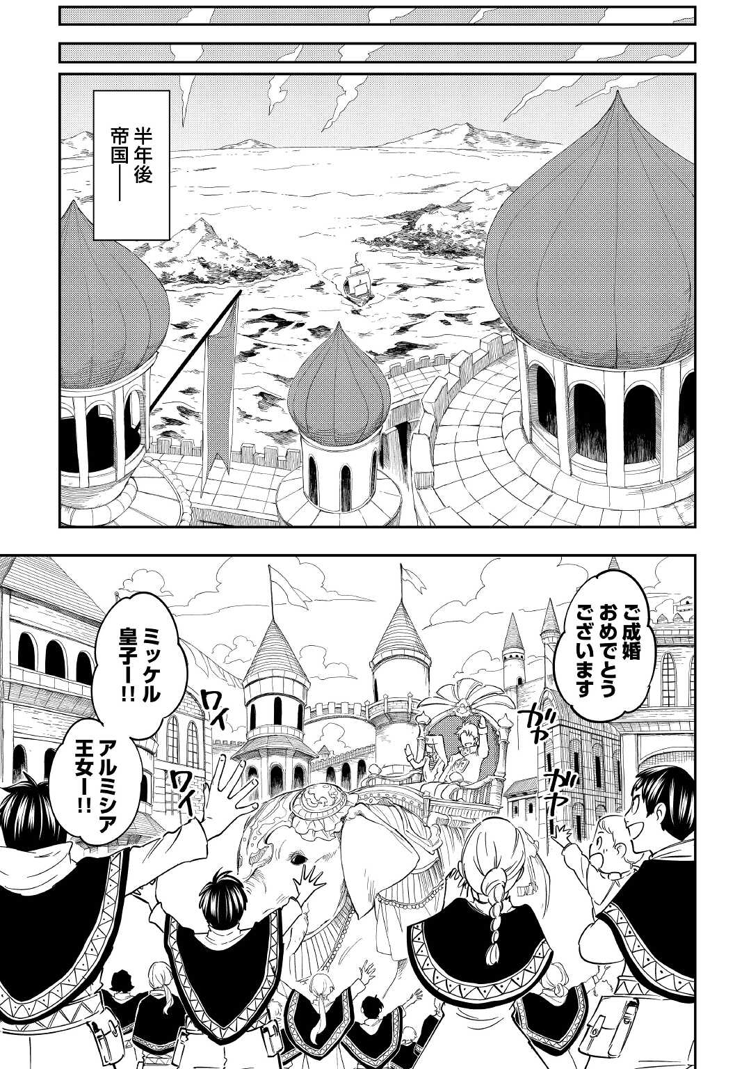 TENSEI KUSUSHI WA ISEKAI WO MEGURU (MANGA) - raw - Chapter 22 - https://jpdd.ccdd.to/JPDD/55231405/objdkquiidt.jpg