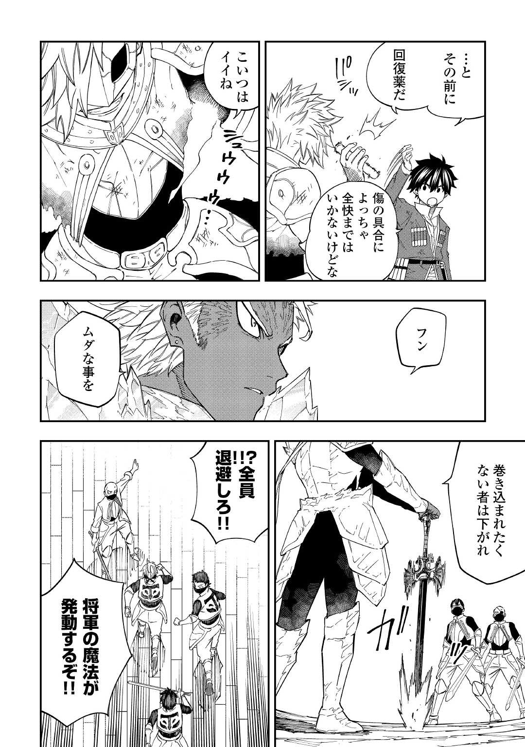 TENSEI KUSUSHI WA ISEKAI WO MEGURU (MANGA) - raw - Chapter 20 - https://jpdd.ccdd.to/JPDD/55231405/ohmpg0kk2ov.jpg