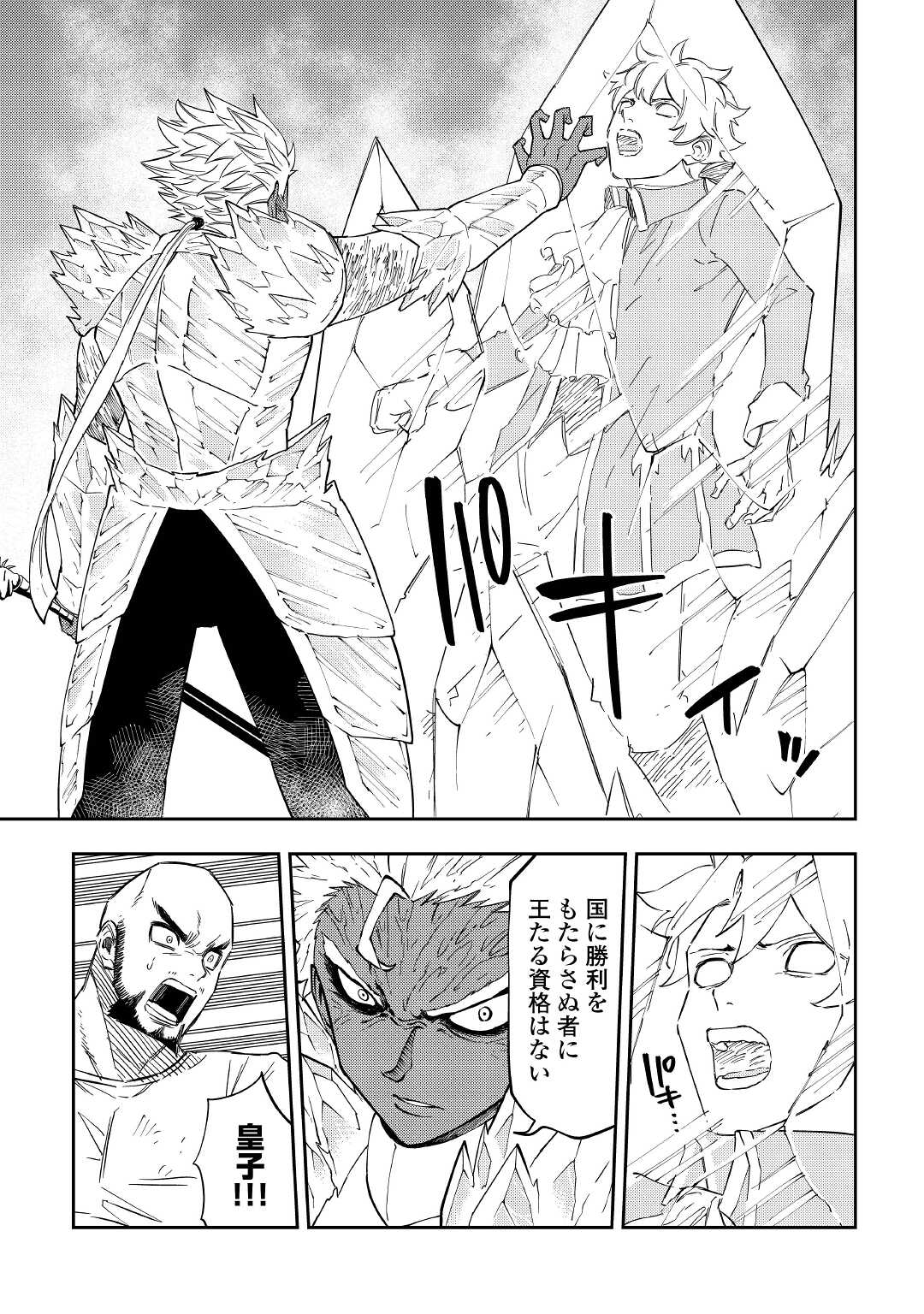 TENSEI KUSUSHI WA ISEKAI WO MEGURU (MANGA) - raw - Chapter 19 - https://jpdd.ccdd.to/JPDD/55231405/qe54r2fnpom.jpg