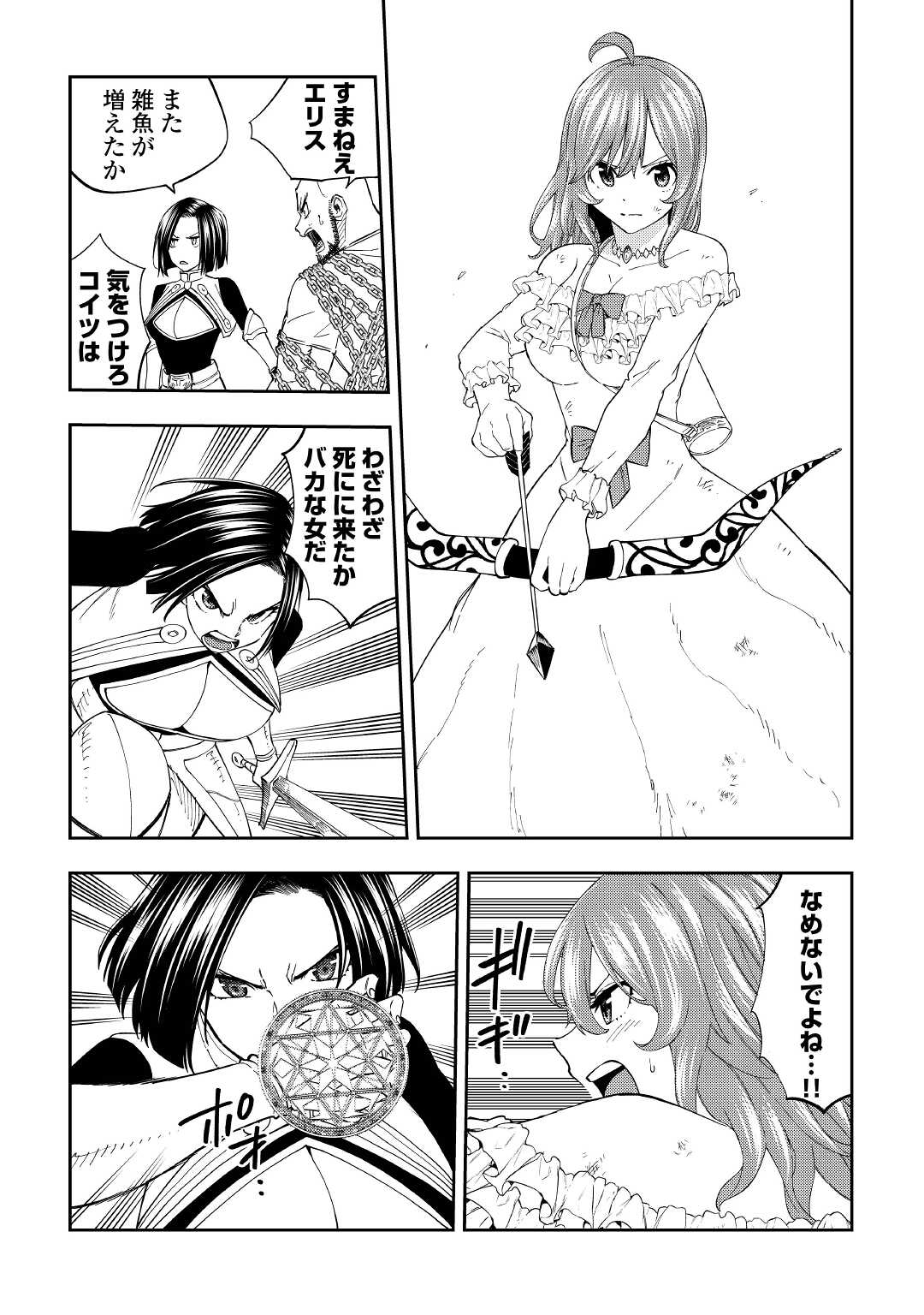 TENSEI KUSUSHI WA ISEKAI WO MEGURU (MANGA) - raw - Chapter 19 - https://jpdd.ccdd.to/JPDD/55231405/qkiarlxdrfh.jpg