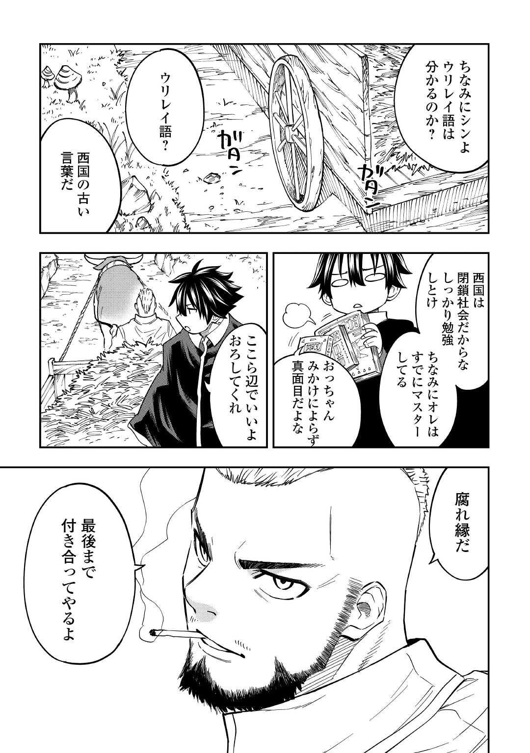 TENSEI KUSUSHI WA ISEKAI WO MEGURU (MANGA) - raw - Chapter 22 - https://jpdd.ccdd.to/JPDD/55231405/qoqy4peobtl.jpg