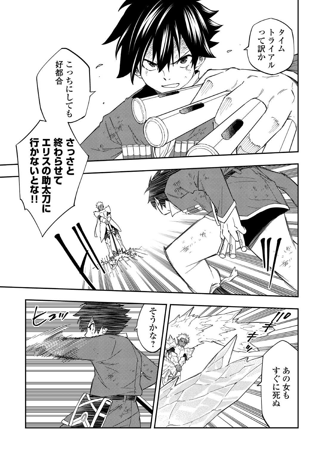 TENSEI KUSUSHI WA ISEKAI WO MEGURU (MANGA) - raw - Chapter 20 - https://jpdd.ccdd.to/JPDD/55231405/sqodwrk055j.jpg