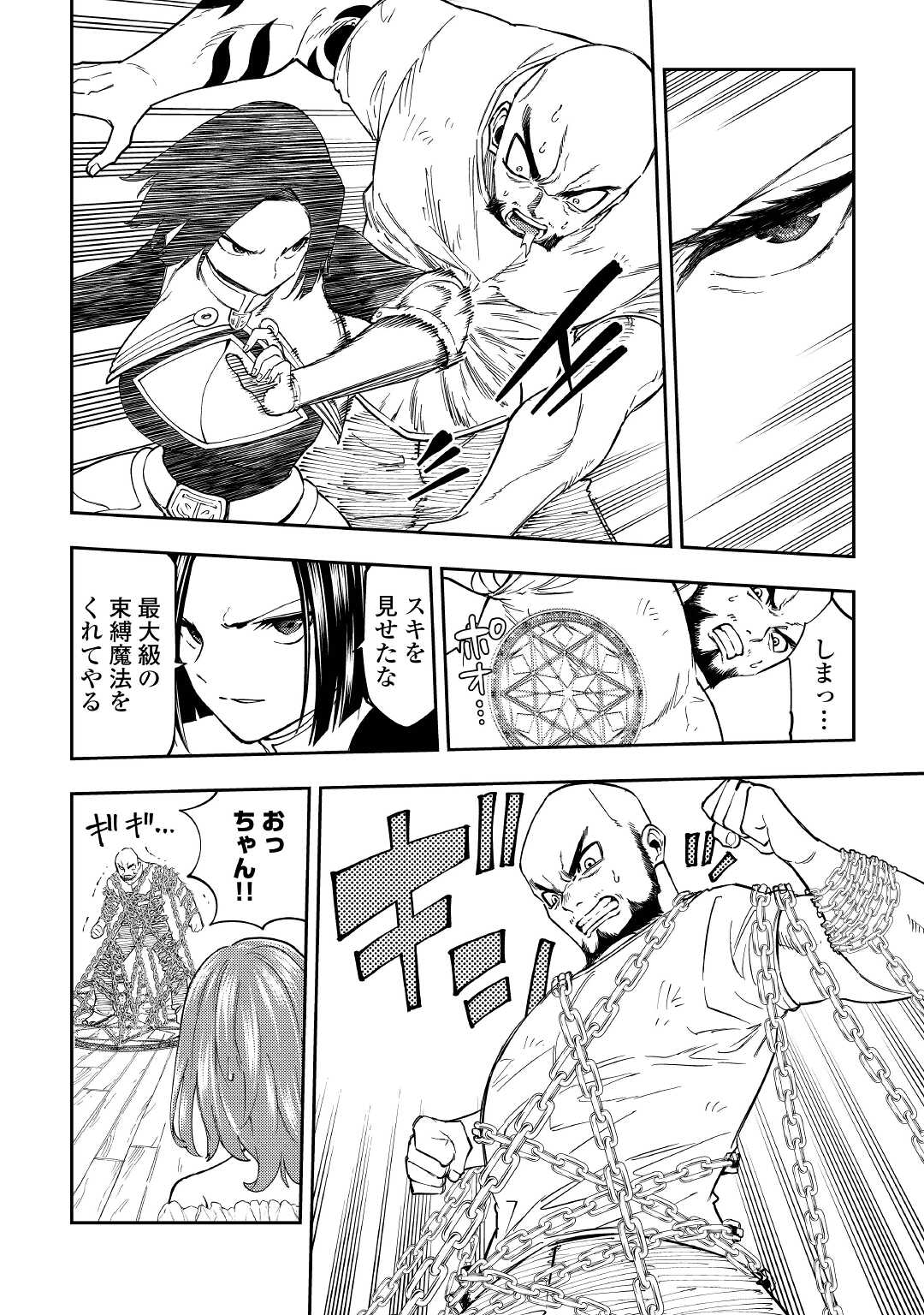 TENSEI KUSUSHI WA ISEKAI WO MEGURU (MANGA) - raw - Chapter 19 - https://jpdd.ccdd.to/JPDD/55231405/svdqwafb5ux.jpg