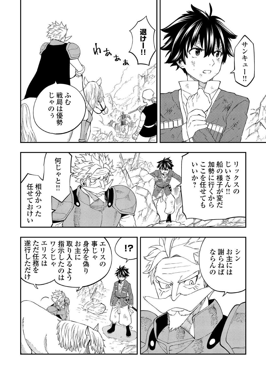 TENSEI KUSUSHI WA ISEKAI WO MEGURU (MANGA) - raw - Chapter 19 - https://jpdd.ccdd.to/JPDD/55231405/ugc5b4lgarr.jpg