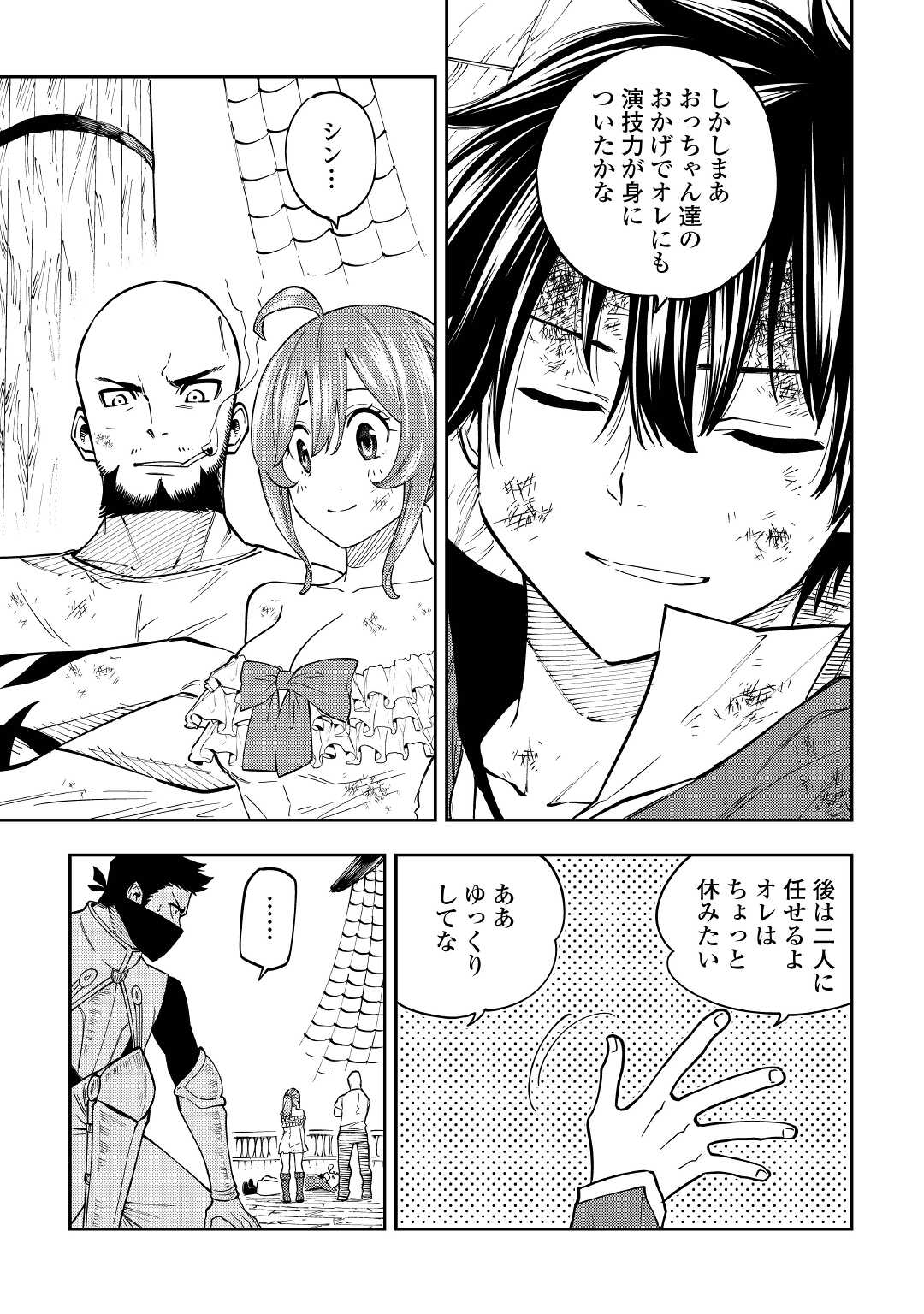 TENSEI KUSUSHI WA ISEKAI WO MEGURU (MANGA) - raw - Chapter 22 - https://jpdd.ccdd.to/JPDD/55231405/unjdrse5o4c.jpg