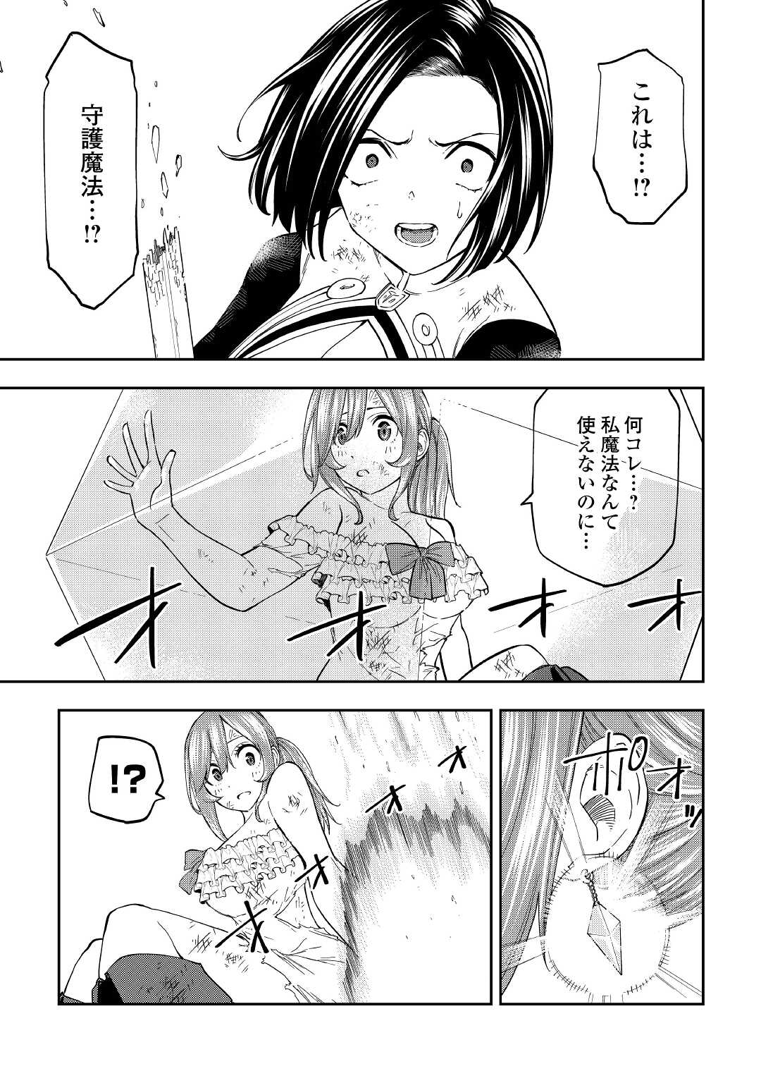 TENSEI KUSUSHI WA ISEKAI WO MEGURU (MANGA) - raw - Chapter 20 - https://jpdd.ccdd.to/JPDD/55231405/vp2fe0dfe15.jpg