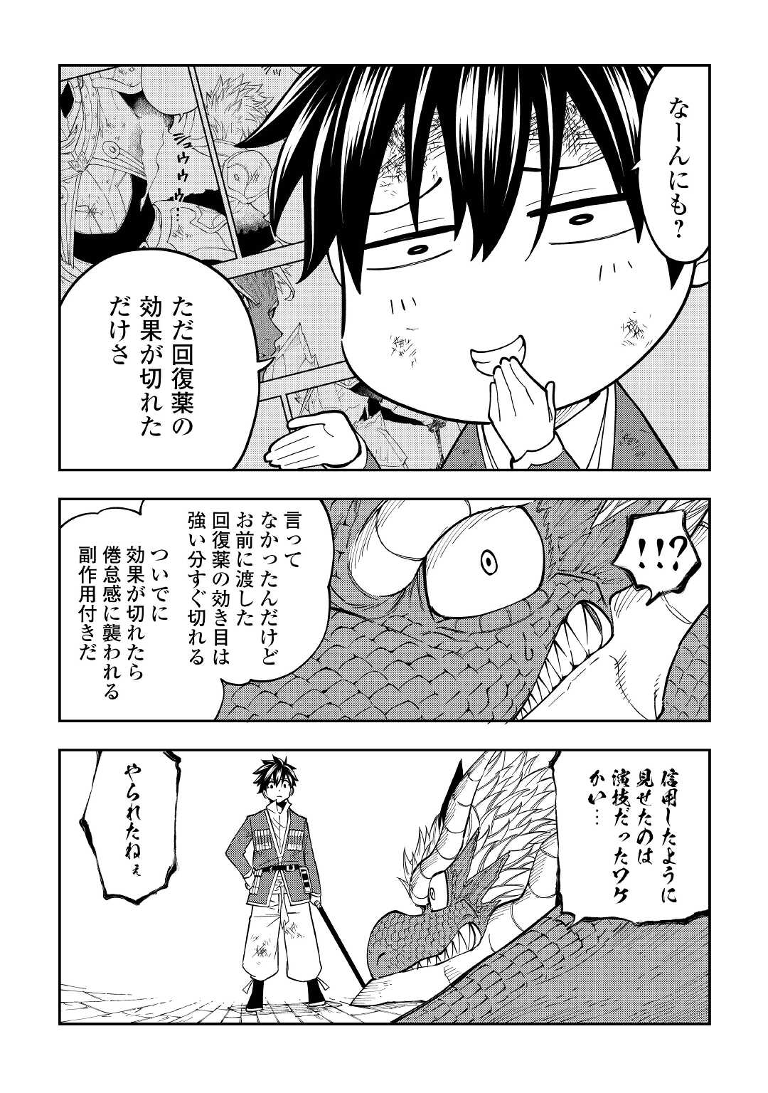 TENSEI KUSUSHI WA ISEKAI WO MEGURU (MANGA) - raw - Chapter 22 - https://jpdd.ccdd.to/JPDD/55231405/wspwwdxhvsu.jpg