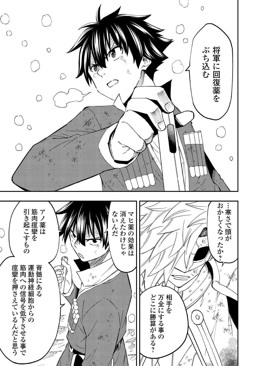 TENSEI KUSUSHI WA ISEKAI WO MEGURU (MANGA) - raw - Chapter 20 - https://jpdd.ccdd.to/JPDD/55231405/wyvfp3gfm2p.jpg