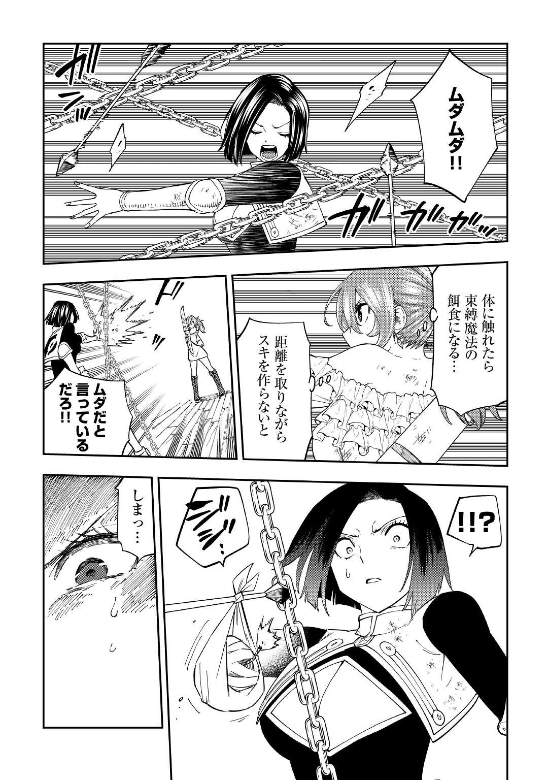 TENSEI KUSUSHI WA ISEKAI WO MEGURU (MANGA) - raw - Chapter 20 - https://jpdd.ccdd.to/JPDD/55231405/xswne2o0sj1.jpg
