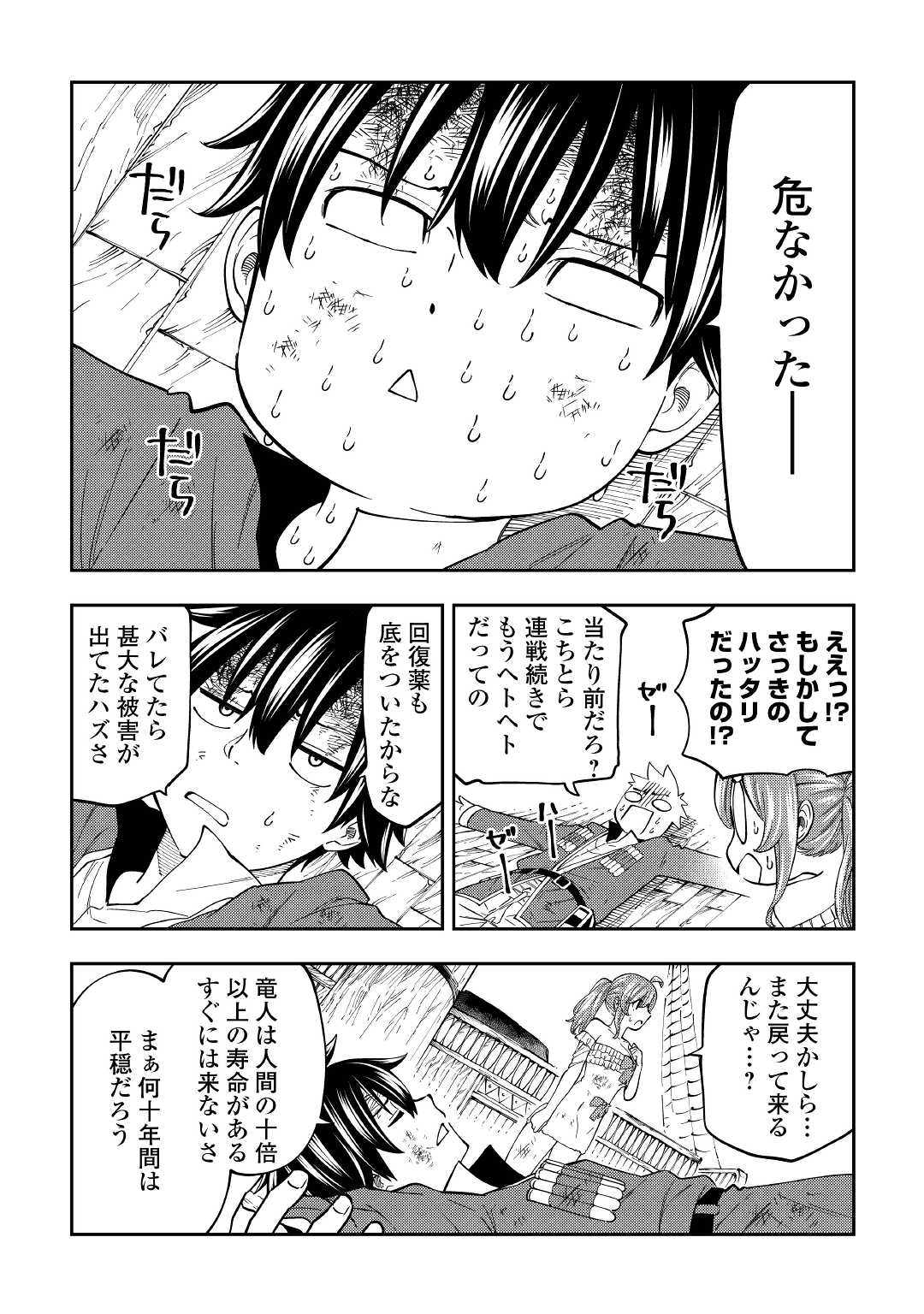 TENSEI KUSUSHI WA ISEKAI WO MEGURU (MANGA) - raw - Chapter 22 - https://jpdd.ccdd.to/JPDD/55231405/xwdoji3cwtn.jpg