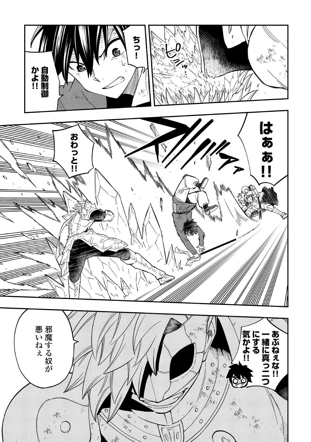 TENSEI KUSUSHI WA ISEKAI WO MEGURU (MANGA) - raw - Chapter 20 - https://jpdd.ccdd.to/JPDD/55231405/yraxi3435am.jpg