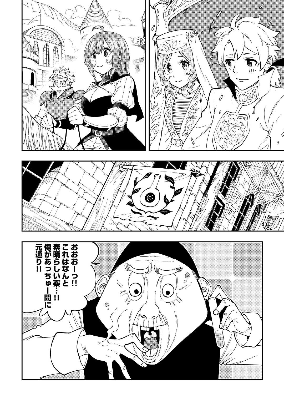 TENSEI KUSUSHI WA ISEKAI WO MEGURU (MANGA) - raw - Chapter 22 - https://jpdd.ccdd.to/JPDD/55231405/ziygwvxcc45.jpg