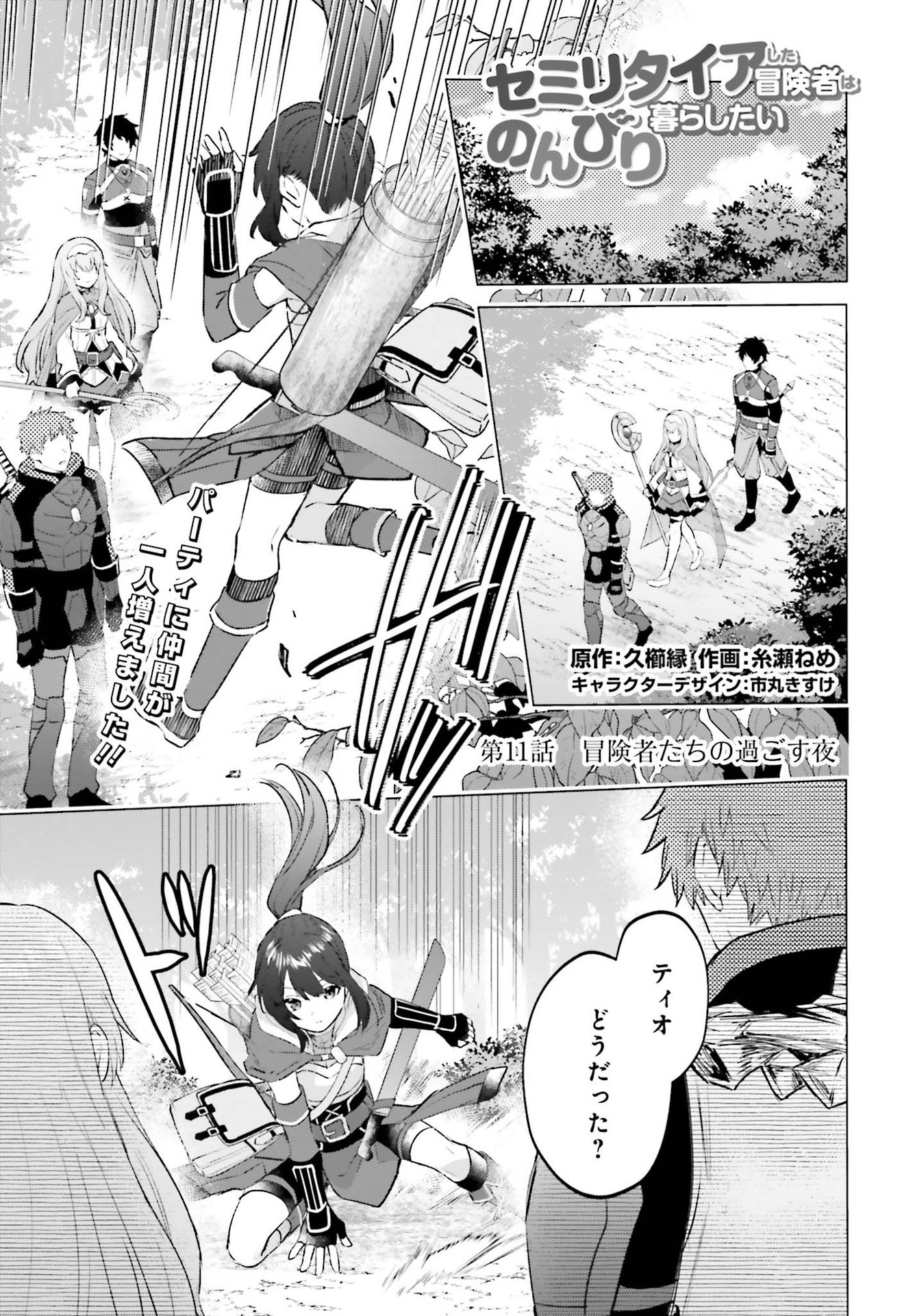 SEMI RETIRE SHITA BOUKENSHA WA NONBIRI KURASHITAI (MANGA) - raw - Chapter 11 - https://jpdd.ccdd.to/JPDD/56001505/00rvy1begsu.jpg