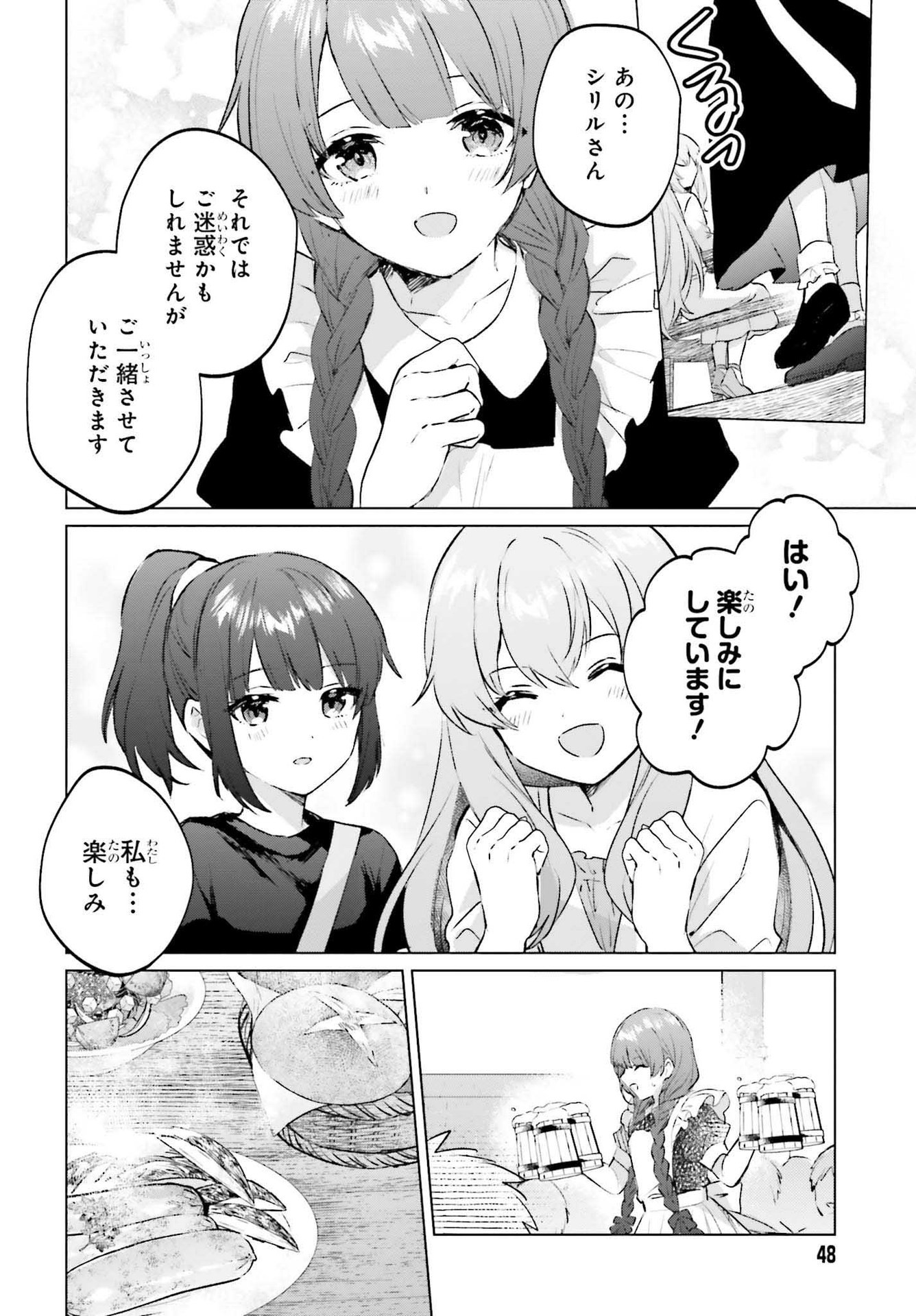 SEMI RETIRE SHITA BOUKENSHA WA NONBIRI KURASHITAI (MANGA) - raw - Chapter 12 - https://jpdd.ccdd.to/JPDD/56001505/0nem5lzgh3c.jpg