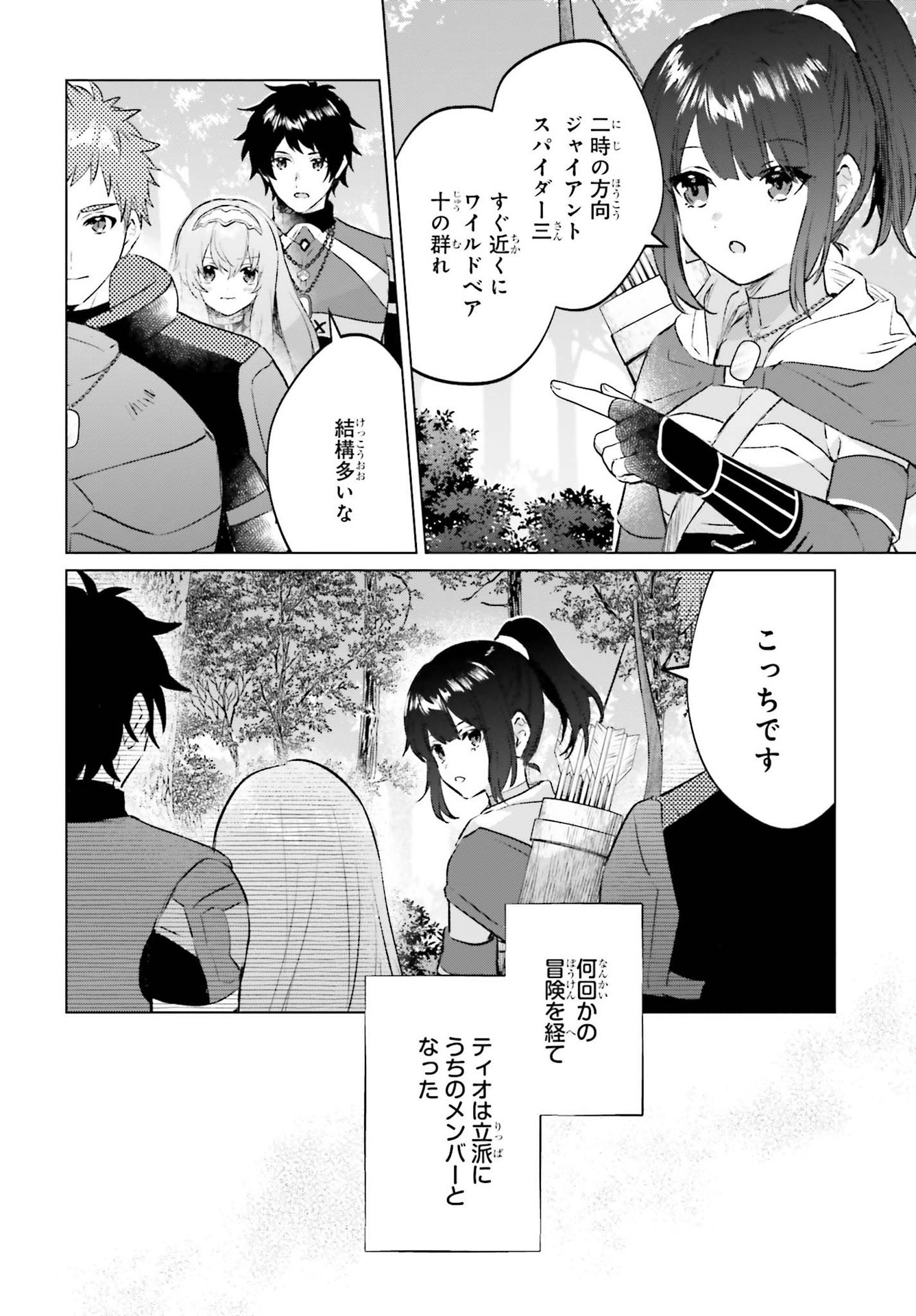 SEMI RETIRE SHITA BOUKENSHA WA NONBIRI KURASHITAI (MANGA) - raw - Chapter 11 - https://jpdd.ccdd.to/JPDD/56001505/2oppoqsnylf.jpg