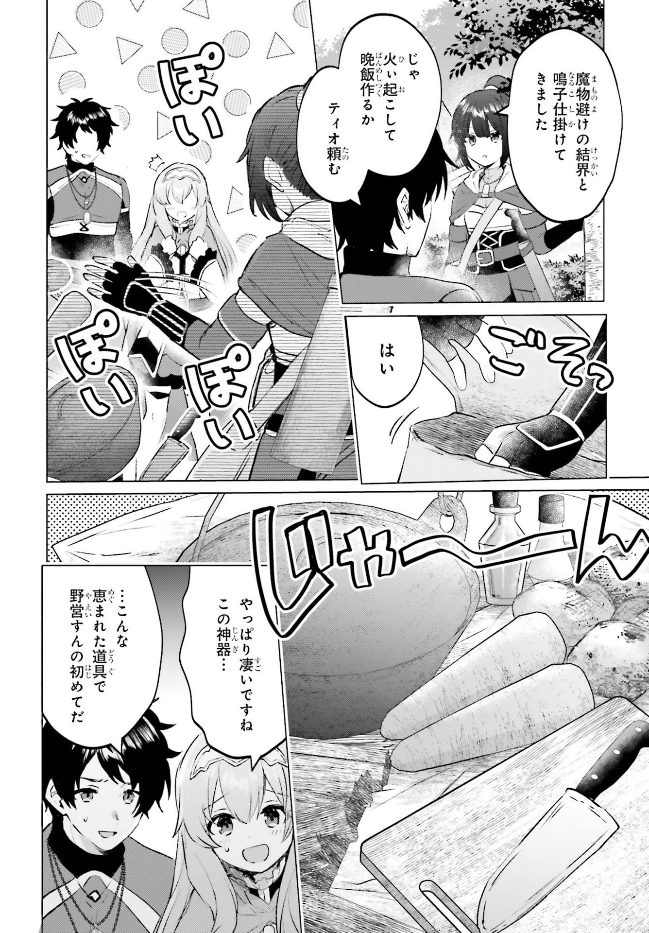 SEMI RETIRE SHITA BOUKENSHA WA NONBIRI KURASHITAI (MANGA) - raw - Chapter 11 - https://jpdd.ccdd.to/JPDD/56001505/2vchtua14yi.jpg
