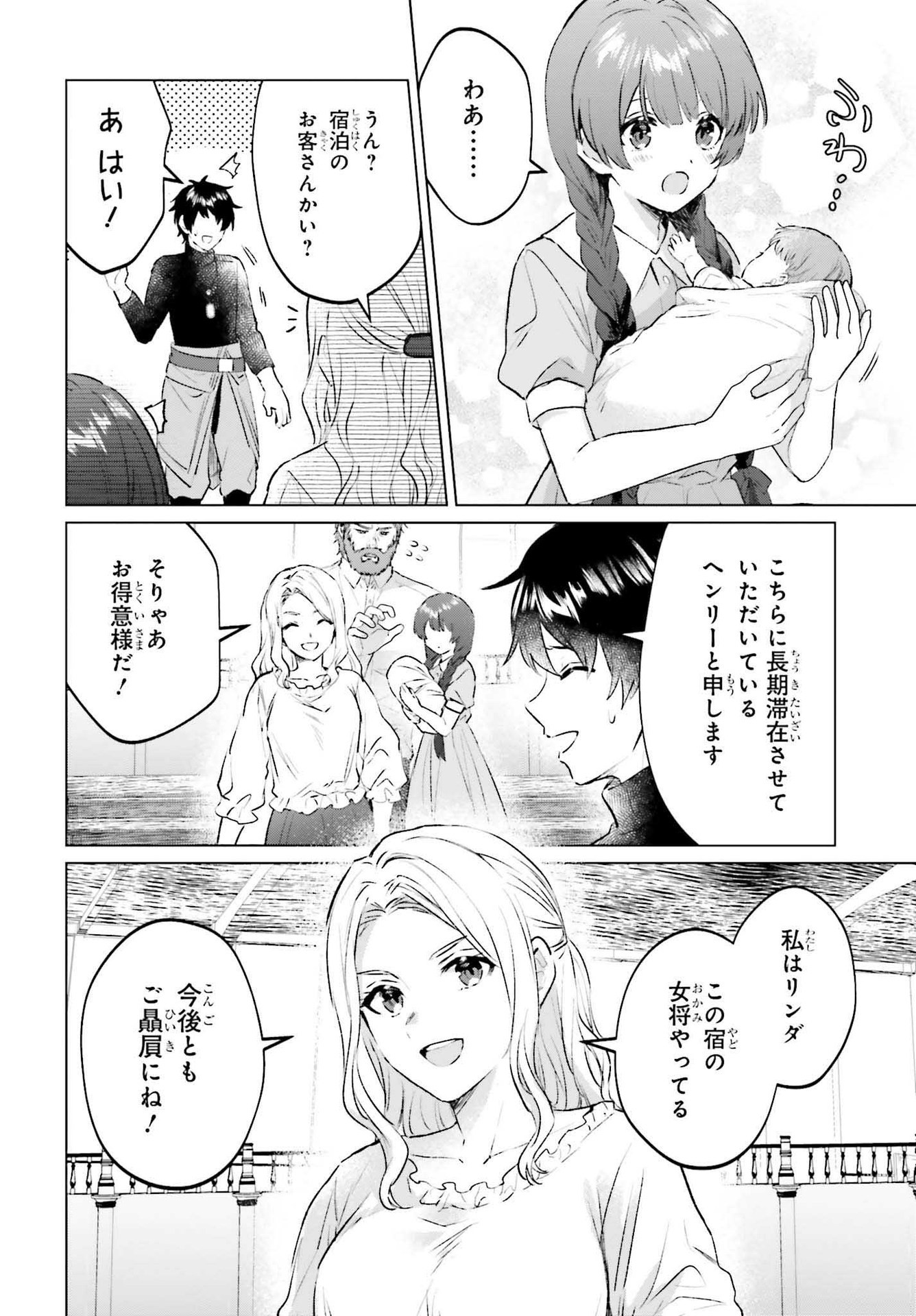 SEMI RETIRE SHITA BOUKENSHA WA NONBIRI KURASHITAI (MANGA) - raw - Chapter 12 - https://jpdd.ccdd.to/JPDD/56001505/30mvh2pc1tn.jpg