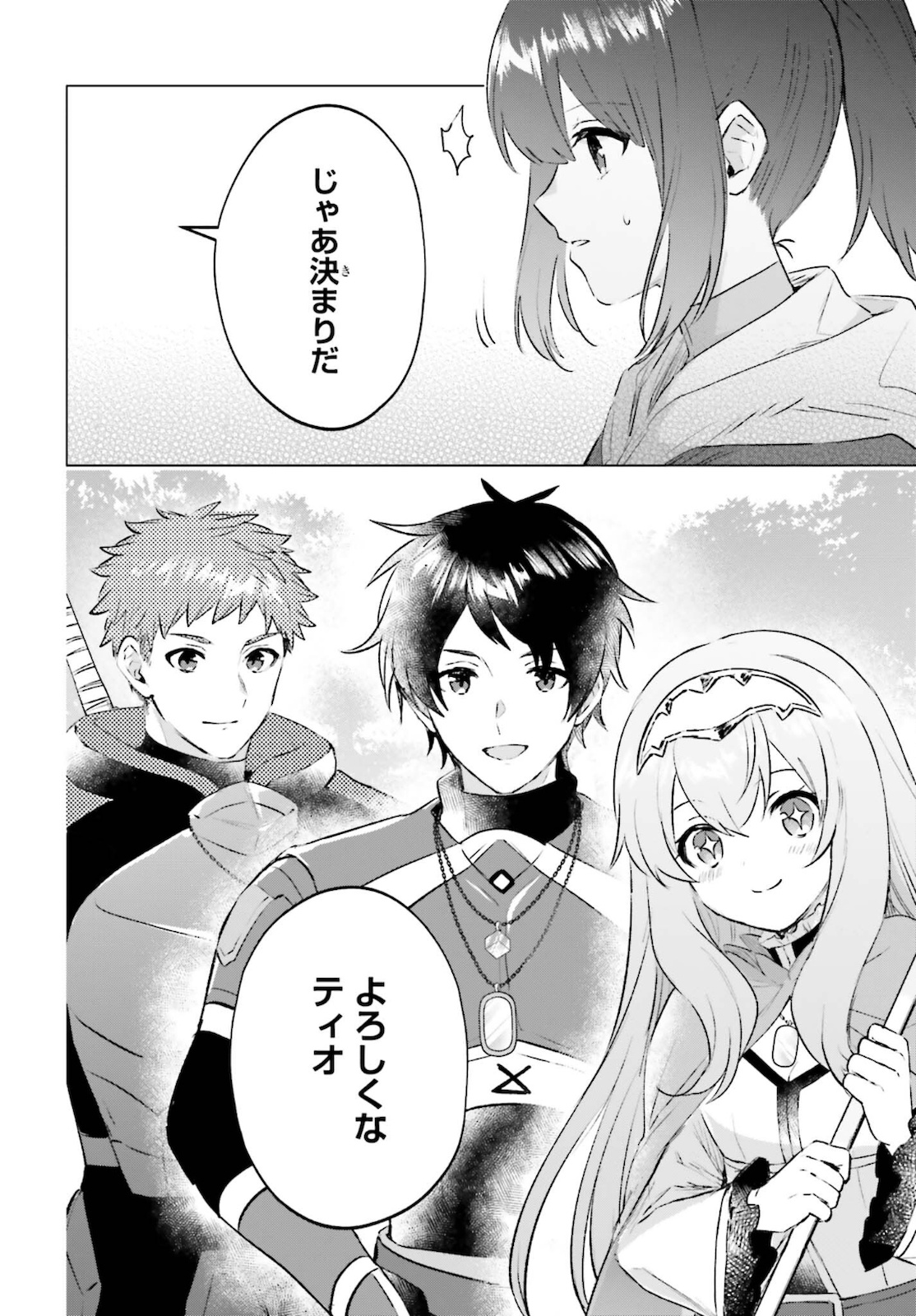 SEMI RETIRE SHITA BOUKENSHA WA NONBIRI KURASHITAI (MANGA) - raw - Chapter 10 - https://jpdd.ccdd.to/JPDD/56001505/3ucxjnamlam.jpg