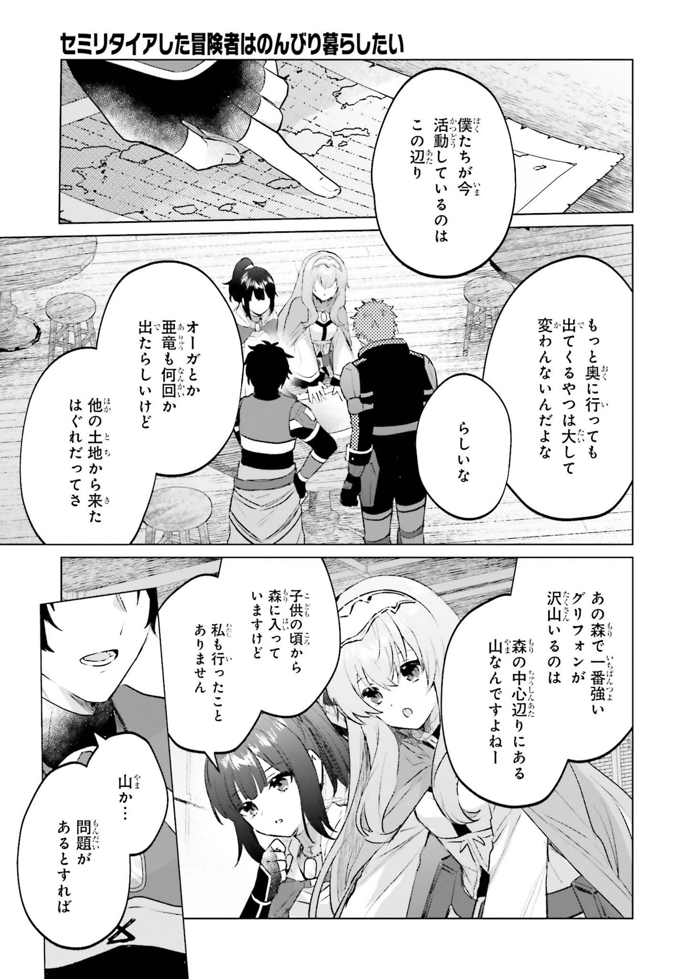 SEMI RETIRE SHITA BOUKENSHA WA NONBIRI KURASHITAI (MANGA) - raw - Chapter 11 - https://jpdd.ccdd.to/JPDD/56001505/45hqe3q5ejq.jpg