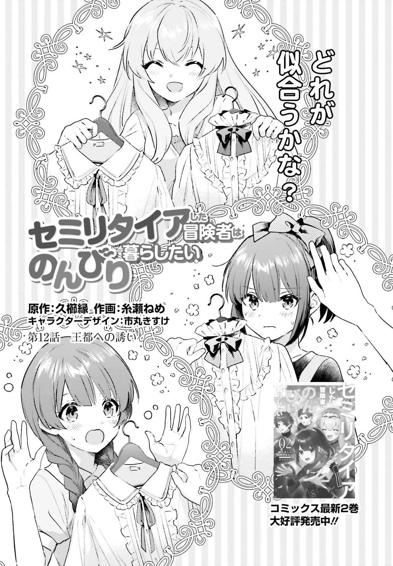 SEMI RETIRE SHITA BOUKENSHA WA NONBIRI KURASHITAI (MANGA) - raw - Chapter 12 - https://jpdd.ccdd.to/JPDD/56001505/4wpwdionwiz.jpg