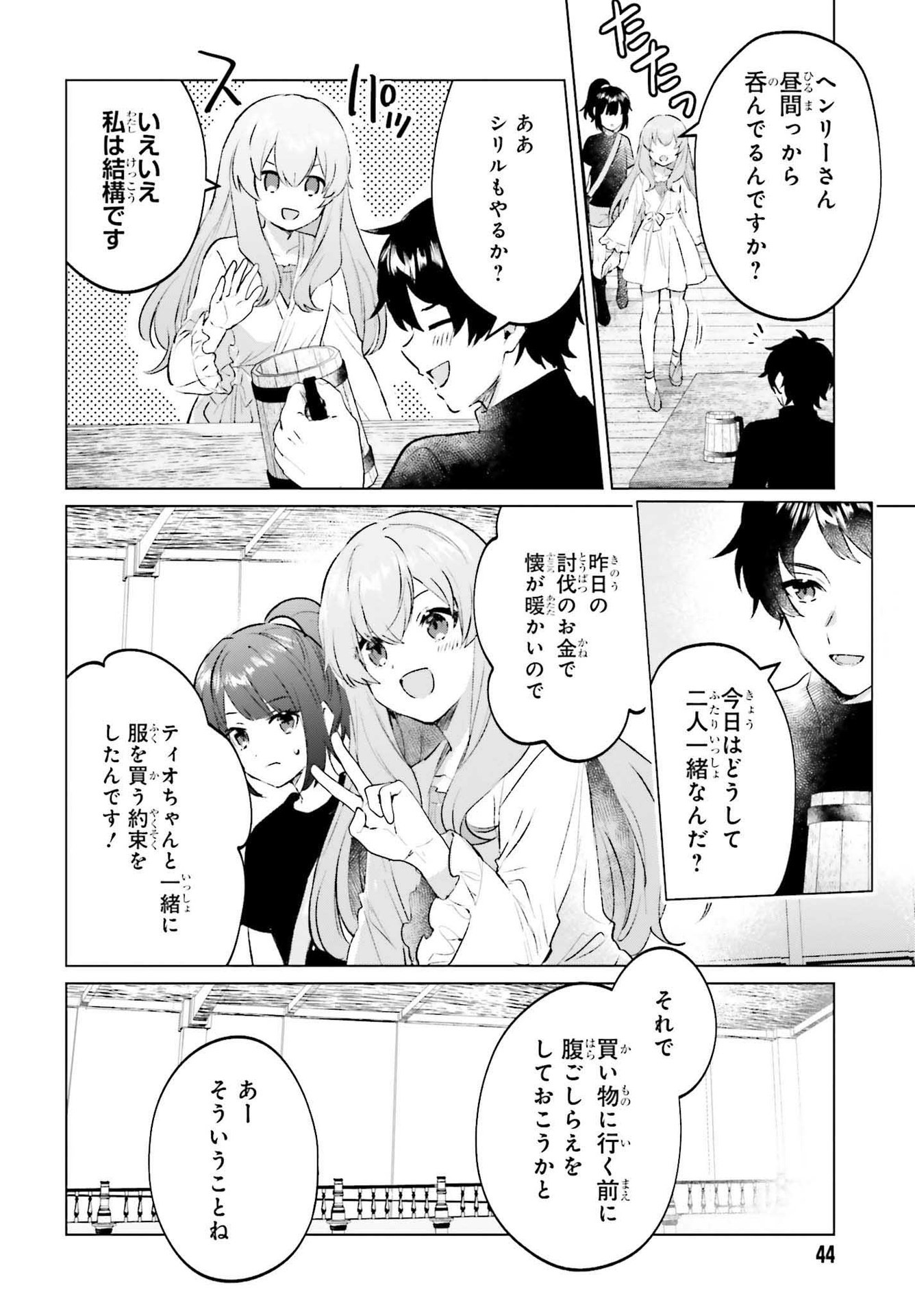 SEMI RETIRE SHITA BOUKENSHA WA NONBIRI KURASHITAI (MANGA) - raw - Chapter 12 - https://jpdd.ccdd.to/JPDD/56001505/4zlt5lwp1ks.jpg