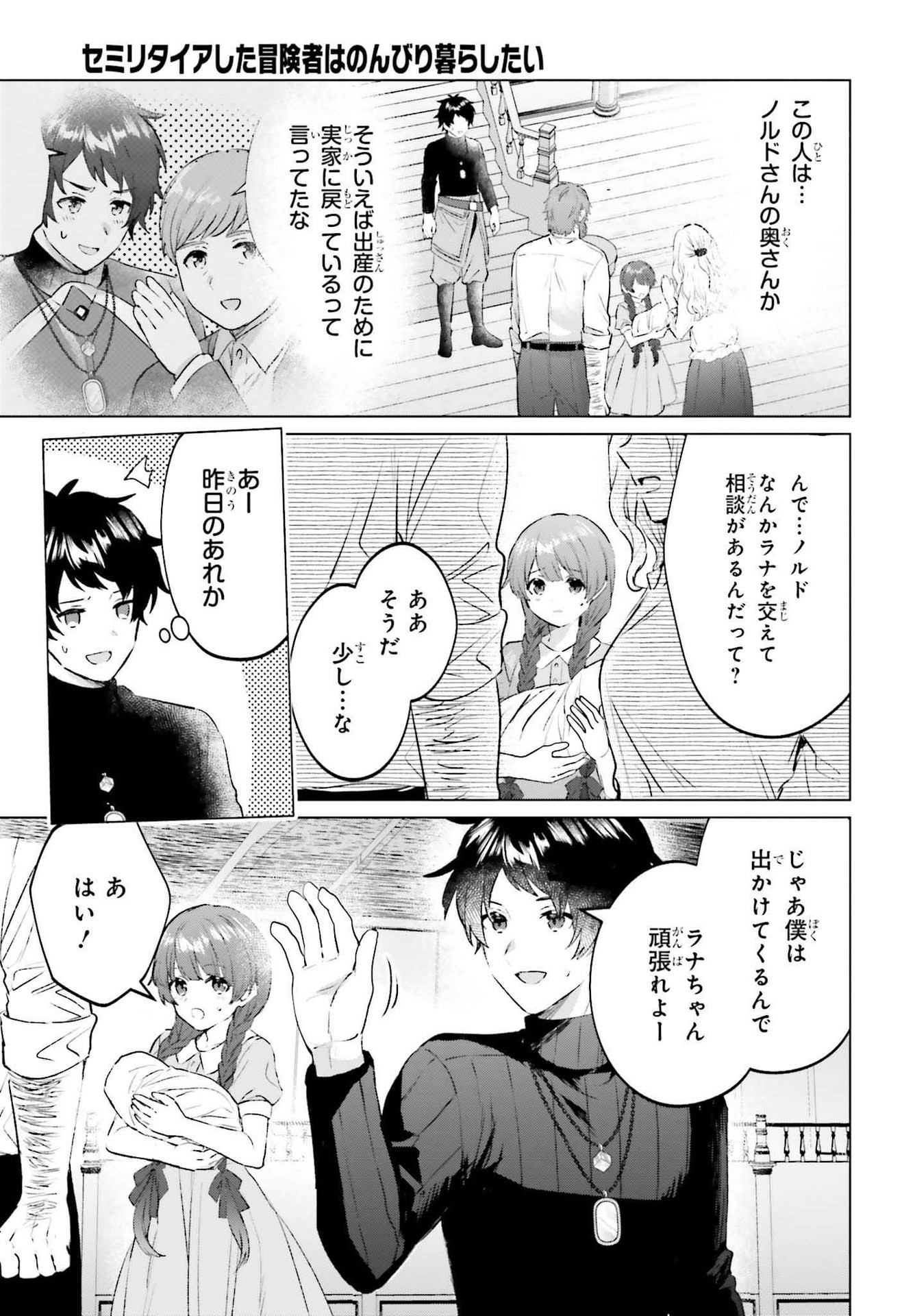 SEMI RETIRE SHITA BOUKENSHA WA NONBIRI KURASHITAI (MANGA) - raw - Chapter 12 - https://jpdd.ccdd.to/JPDD/56001505/5acq003ln0e.jpg