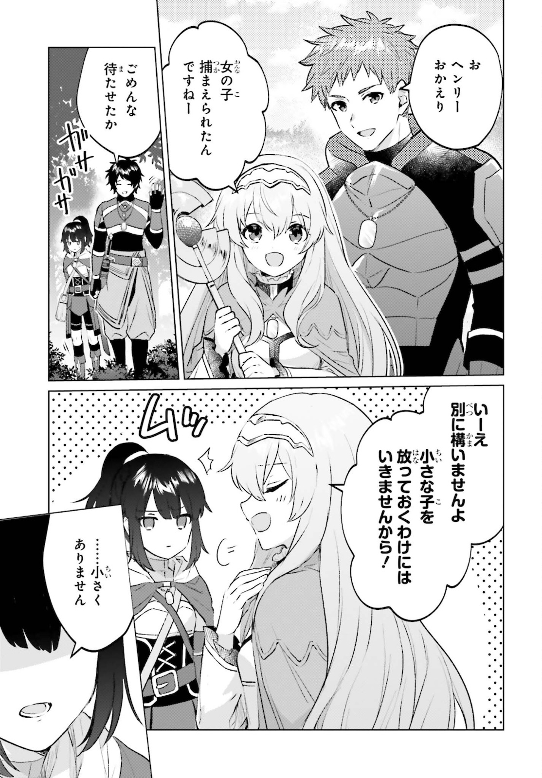 SEMI RETIRE SHITA BOUKENSHA WA NONBIRI KURASHITAI (MANGA) - raw - Chapter 10 - https://jpdd.ccdd.to/JPDD/56001505/acxyd3fyy25.jpg