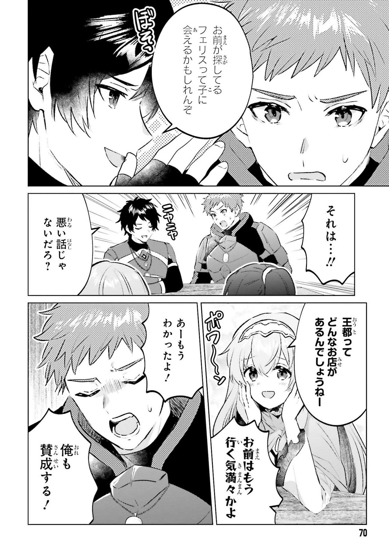 SEMI RETIRE SHITA BOUKENSHA WA NONBIRI KURASHITAI (MANGA) - raw - Chapter 12 - https://jpdd.ccdd.to/JPDD/56001505/aveyc4ojq5f.jpg