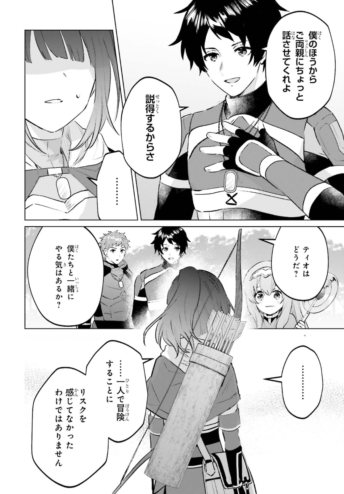 SEMI RETIRE SHITA BOUKENSHA WA NONBIRI KURASHITAI (MANGA) - raw - Chapter 10 - https://jpdd.ccdd.to/JPDD/56001505/be3dz5myra4.jpg