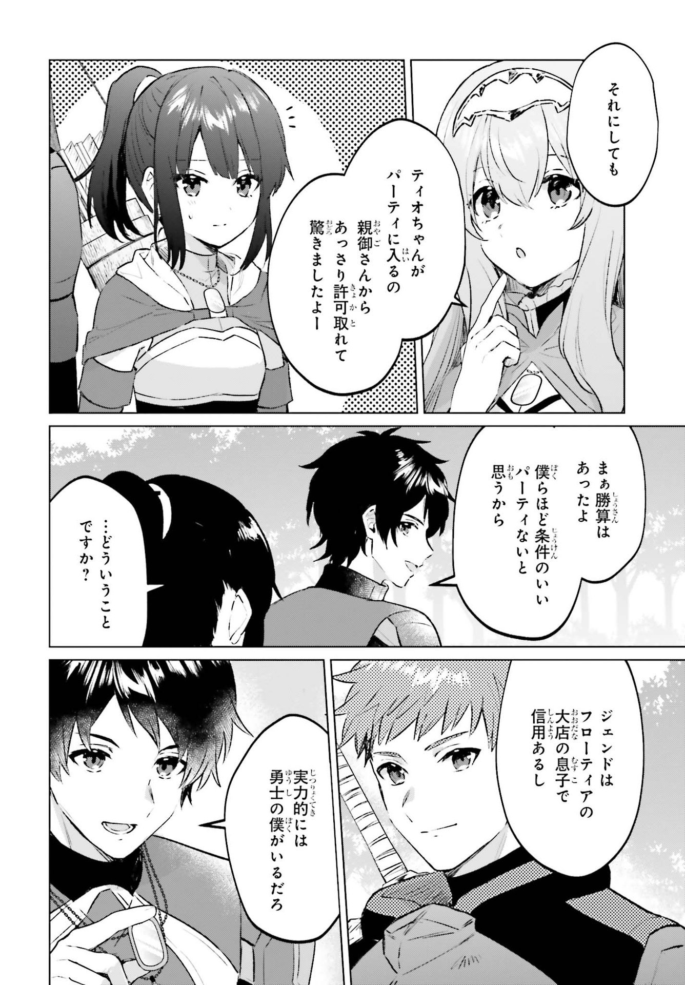 SEMI RETIRE SHITA BOUKENSHA WA NONBIRI KURASHITAI (MANGA) - raw - Chapter 11 - https://jpdd.ccdd.to/JPDD/56001505/cco5c2uevcp.jpg